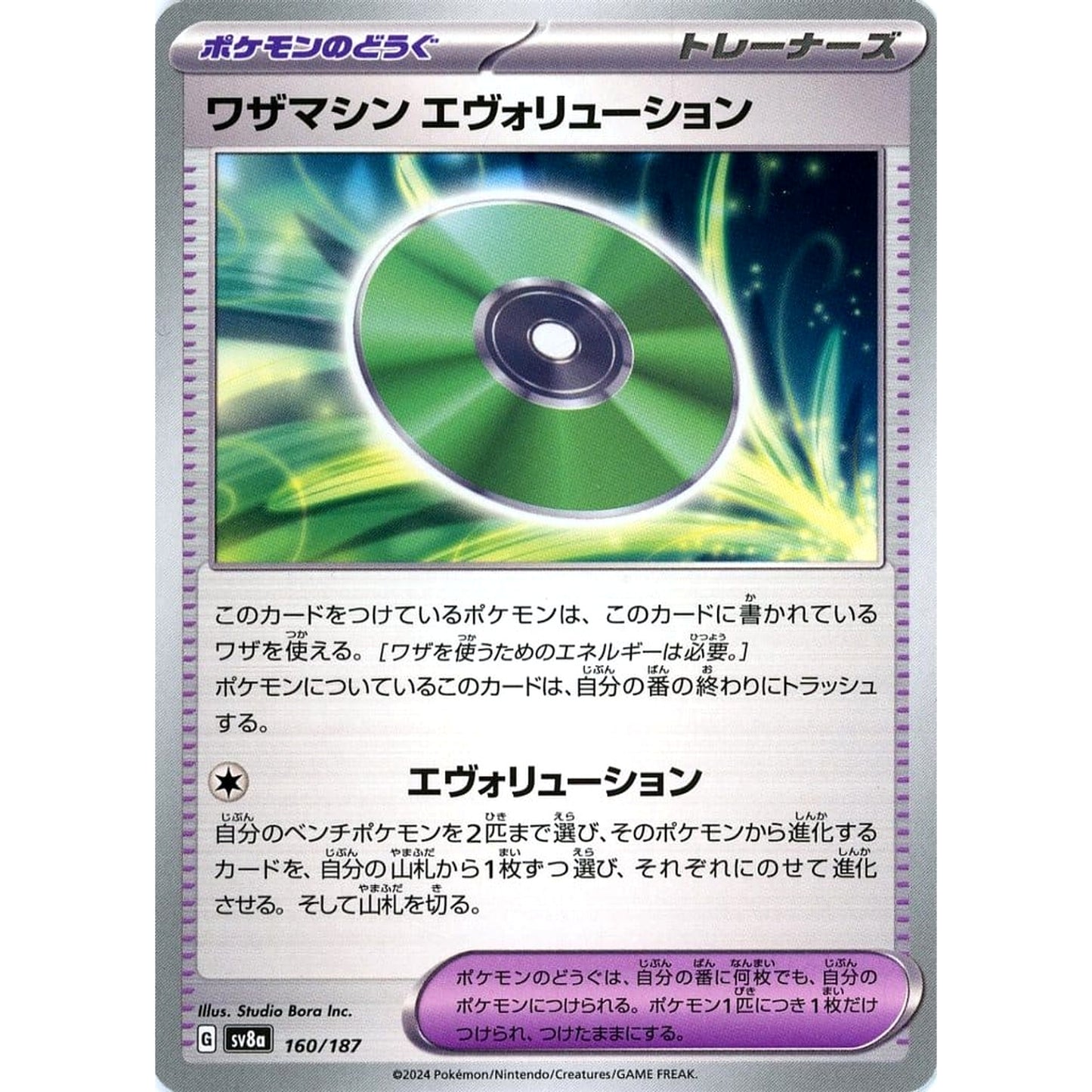 Pokemon Technical Machine: Evolution 160/187 SV8a Terastal Fest ex Japanese Pokemon Card [USED]