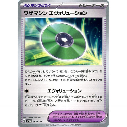 Pokemon Technical Machine: Evolution 160/187 SV8a Terastal Fest ex Japanese Pokemon Card [USED]