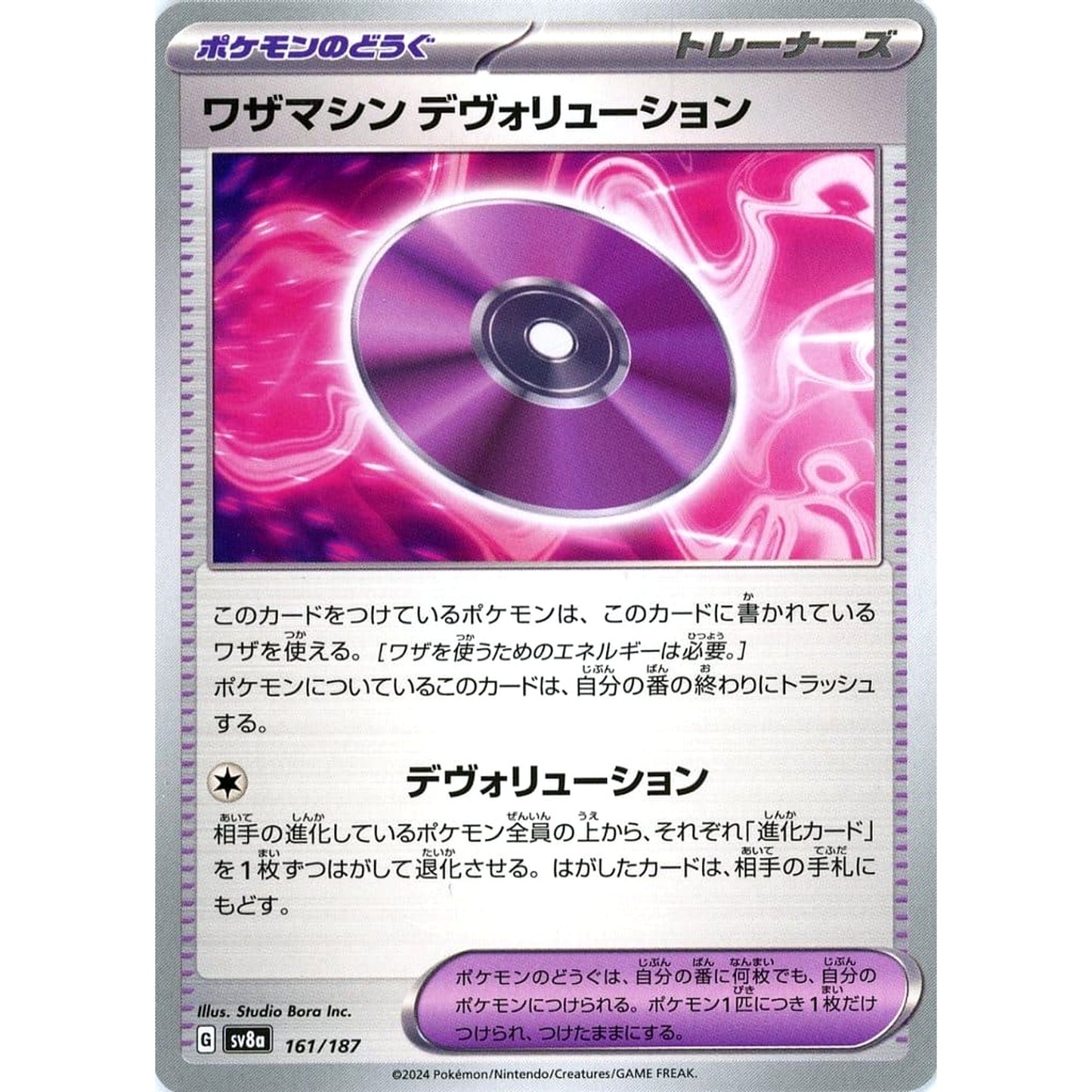 Pokemon Technical Machine: Devolution 161/187 SV8a Terastal Fest ex Japanese Pokemon Card [USED]