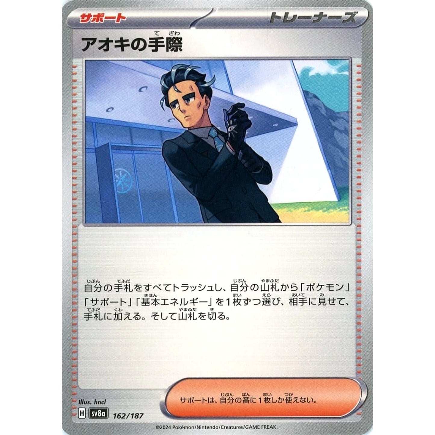 Pokemon Larry's Skill 162/187 SV8a Terastal Fest ex Japanese Pokemon Card [USED]