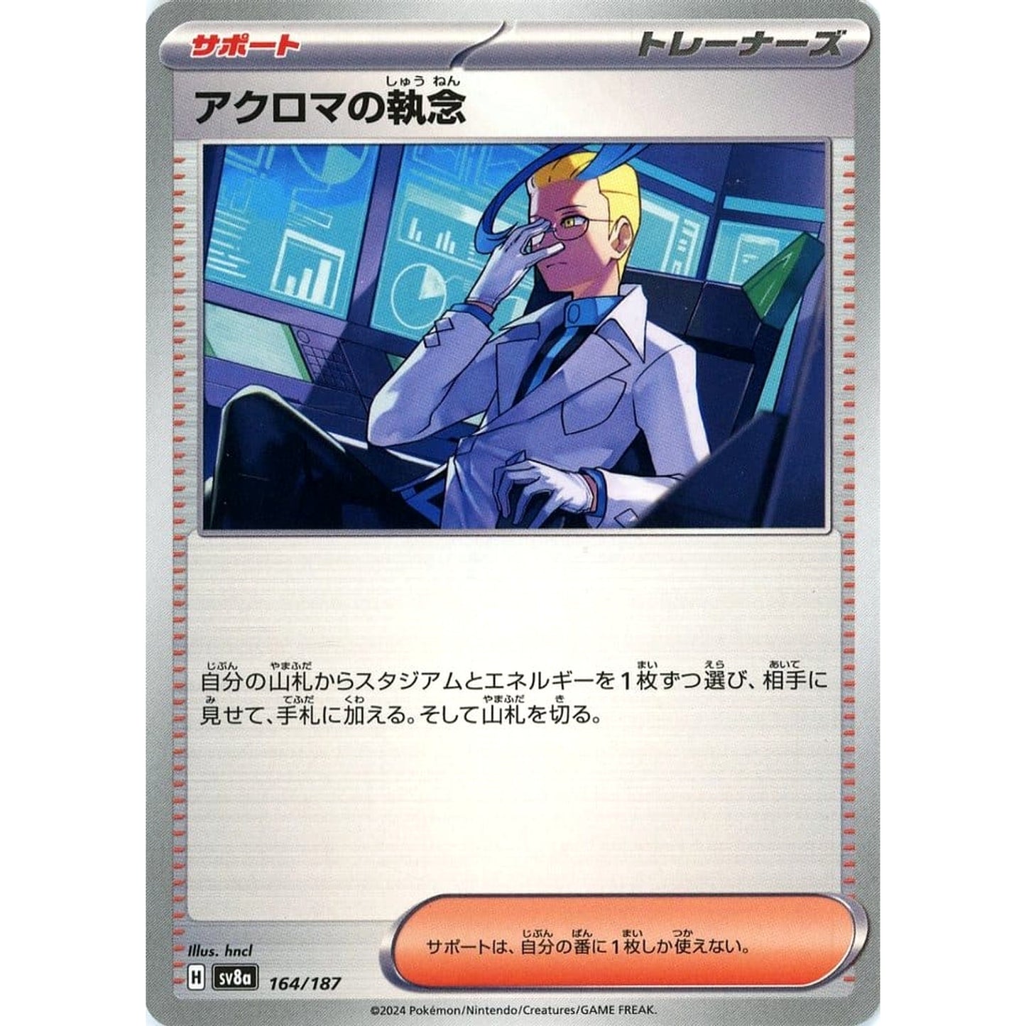 Pokemon Colress's Tenacity 164/187 SV8a Terastal Fest ex Japanese Pokemon Card [USED]