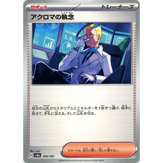 Pokemon Colress's Tenacity 164/187 SV8a Terastal Fest ex Japanese Pokemon Card [USED]
