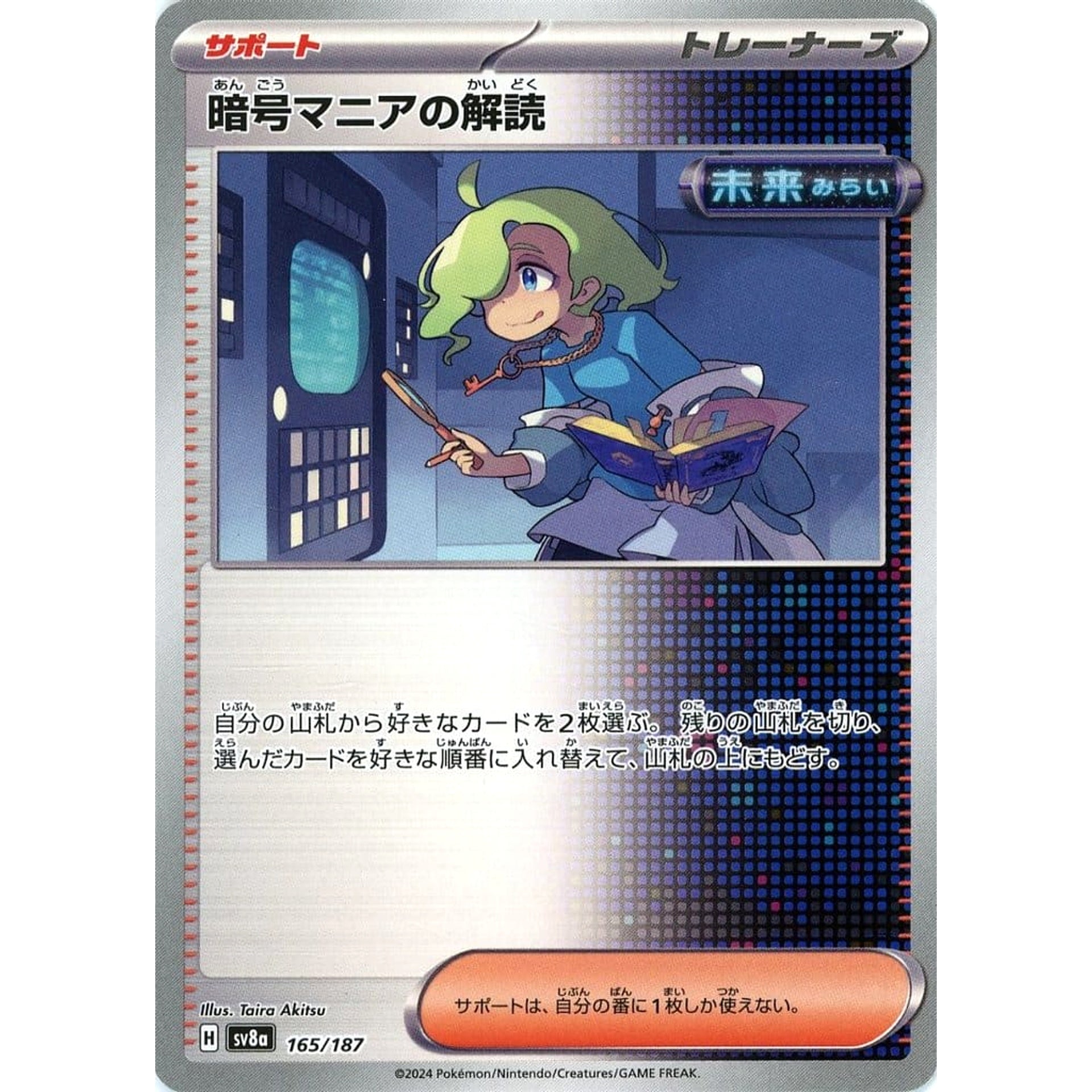 Pokemon Ciphermaniac's Codebreaking 165/187 SV8a Terastal Fest ex Japanese Pokemon Card [USED]