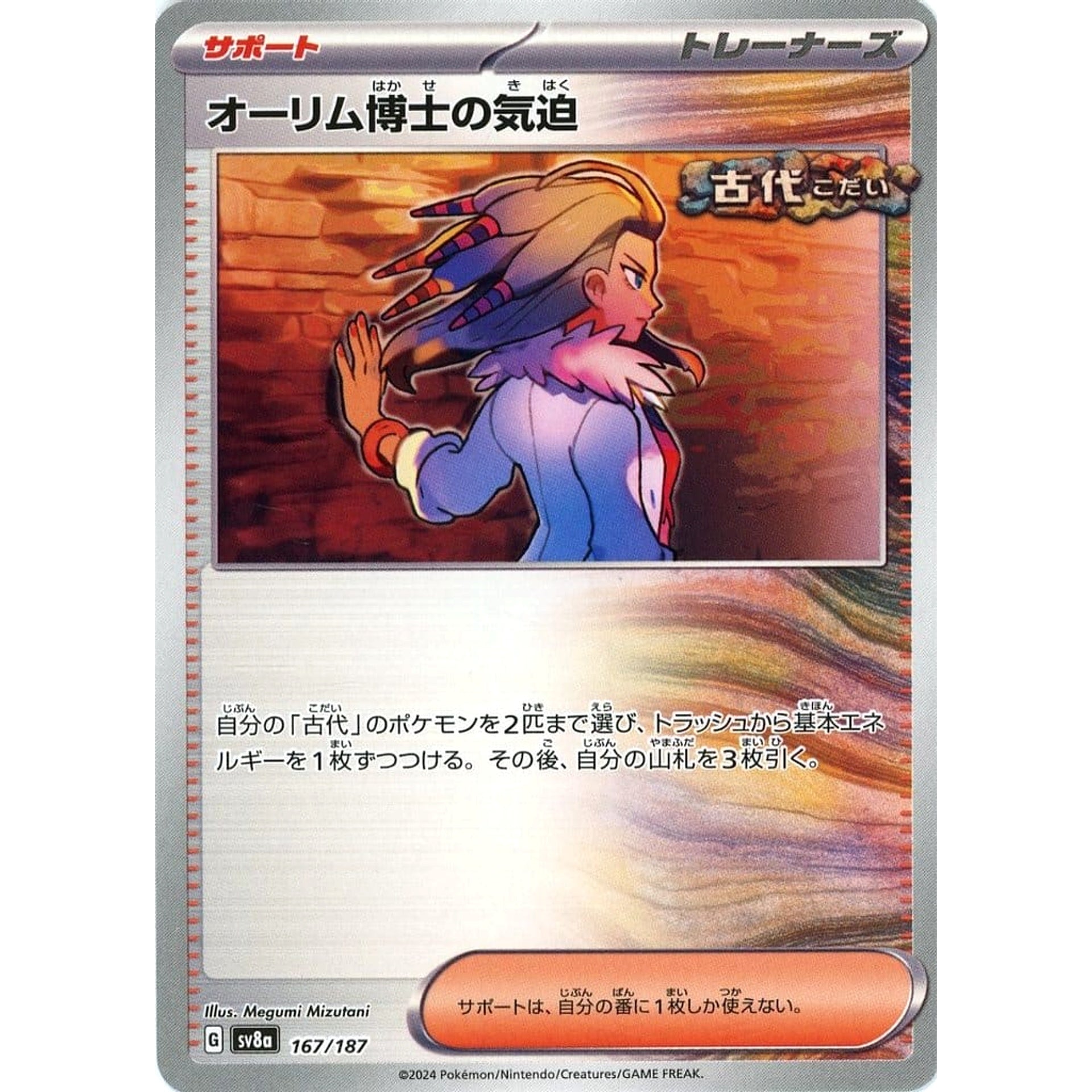 Pokemon Professor Sada's Vitality 167/187 SV8a Terastal Fest ex Japanese Pokemon Card [USED]
