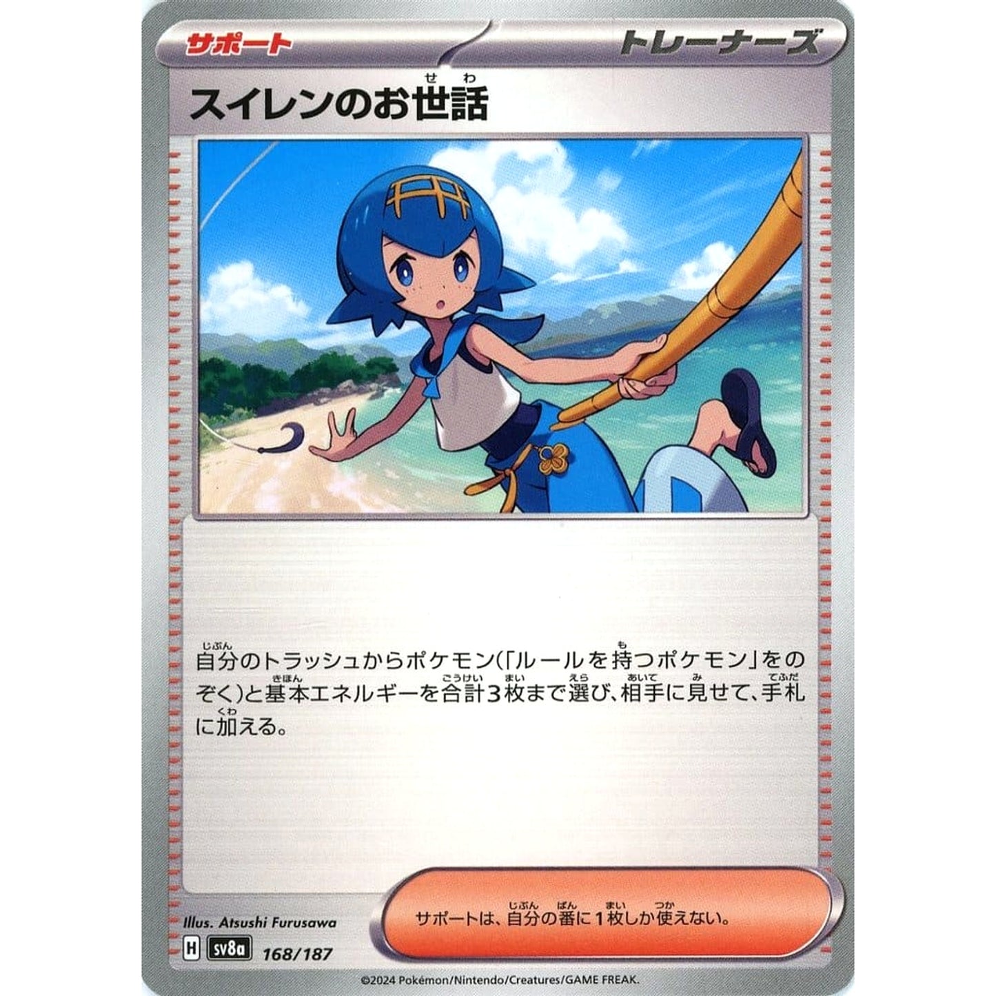 Pokemon Lana's Aid 168/187 SV8a Terastal Fest ex Japanese Pokemon Card [USED]