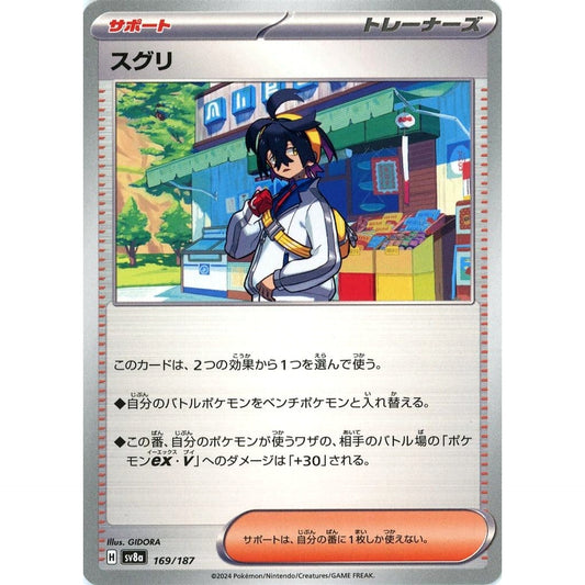 Pokemon Kieran 169/187 SV8a Terastal Fest ex Japanese Pokemon Card [USED]