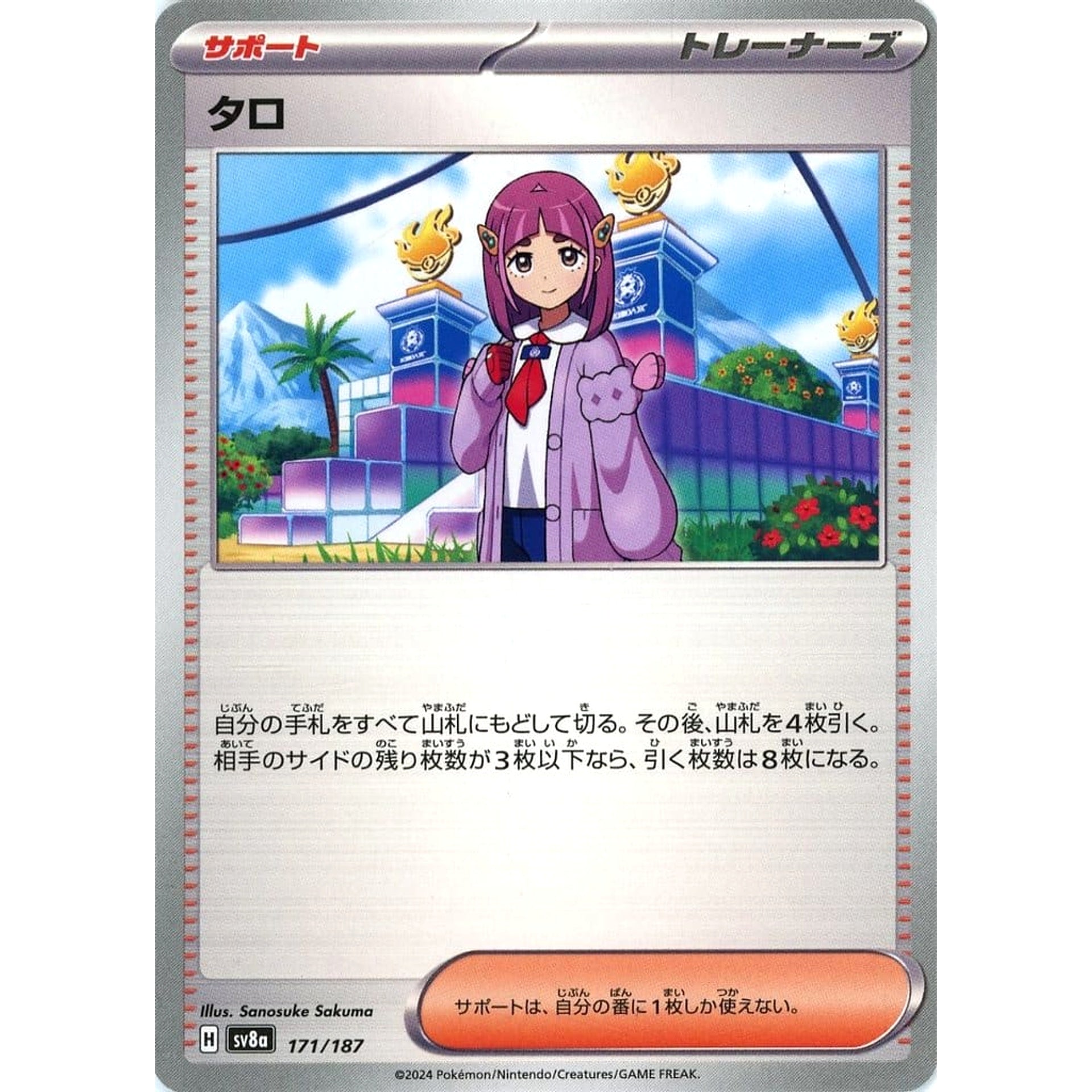 Pokemon Lacey 171/187 SV8a Terastal Fest ex Japanese Pokemon Card [USED]