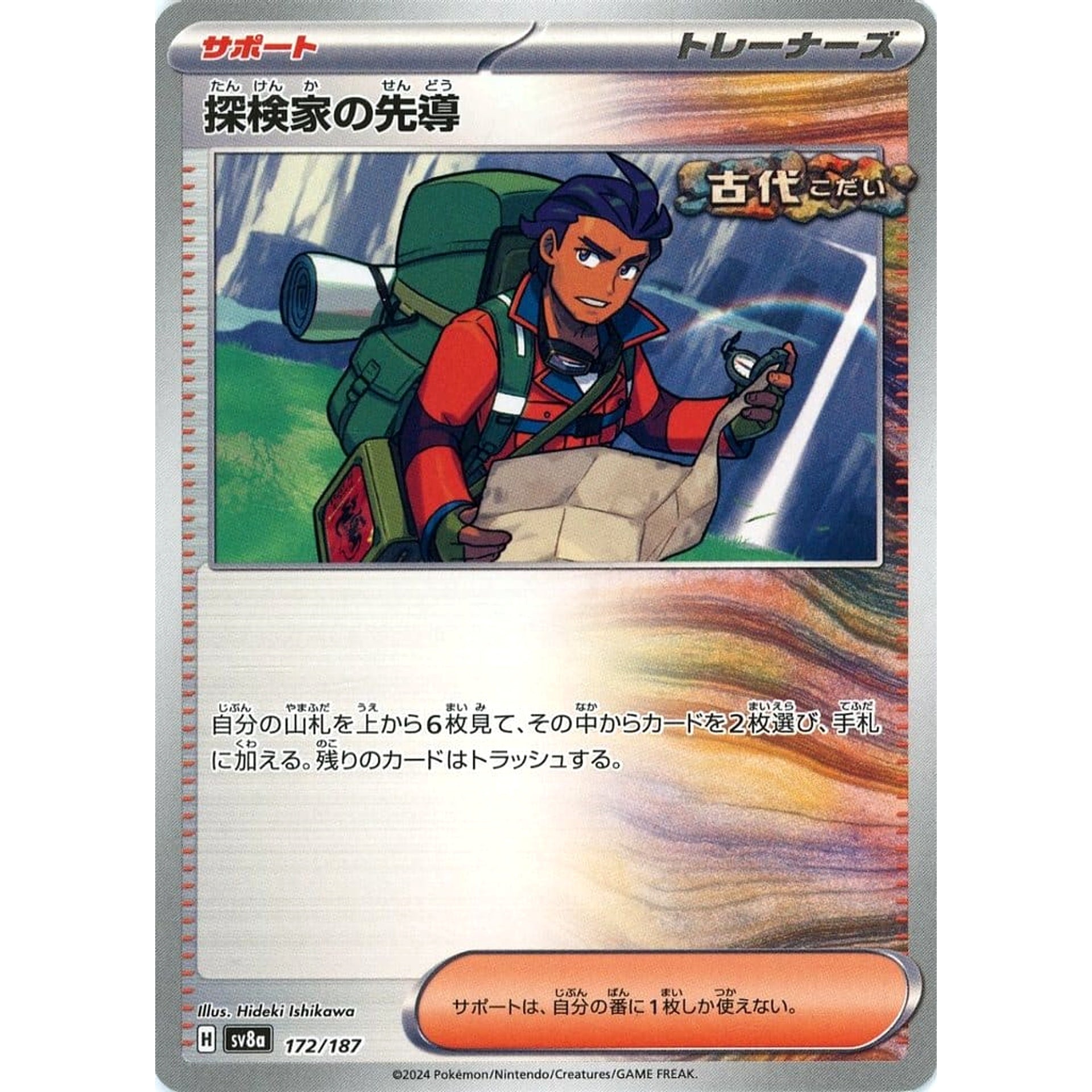 Pokemon Explorer's Guidance 172/187 SV8a Terastal Fest ex Japanese Pokemon Card [USED]