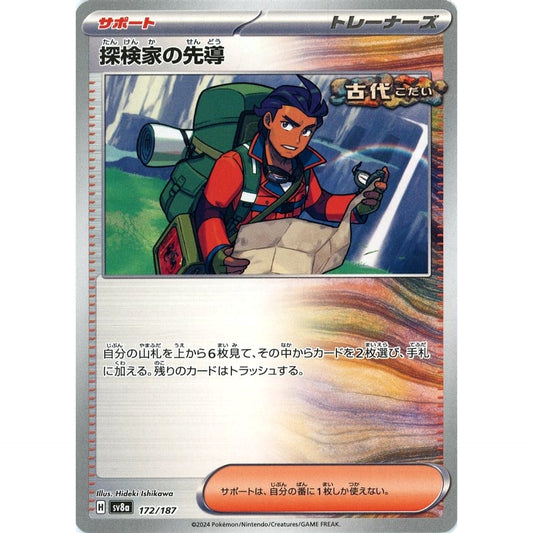 Pokemon Explorer's Guidance 172/187 SV8a Terastal Fest ex Japanese Pokemon Card [USED]