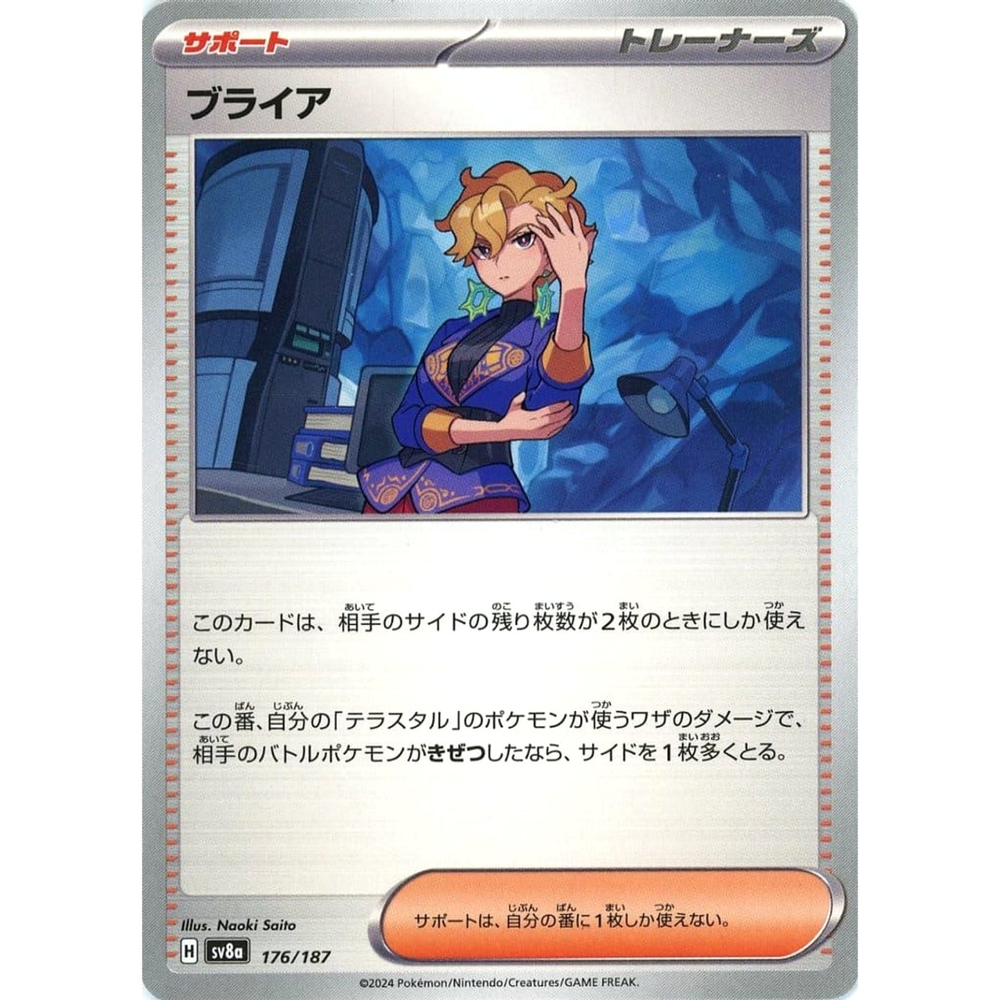 Pokemon Briar 176/187 SV8a Terastal Fest ex Japanese Pokemon Card [USED]