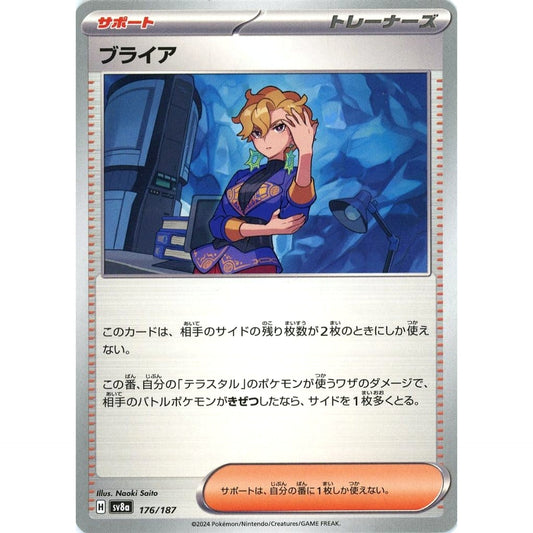 Pokemon Briar 176/187 SV8a Terastal Fest ex Japanese Pokemon Card [USED]