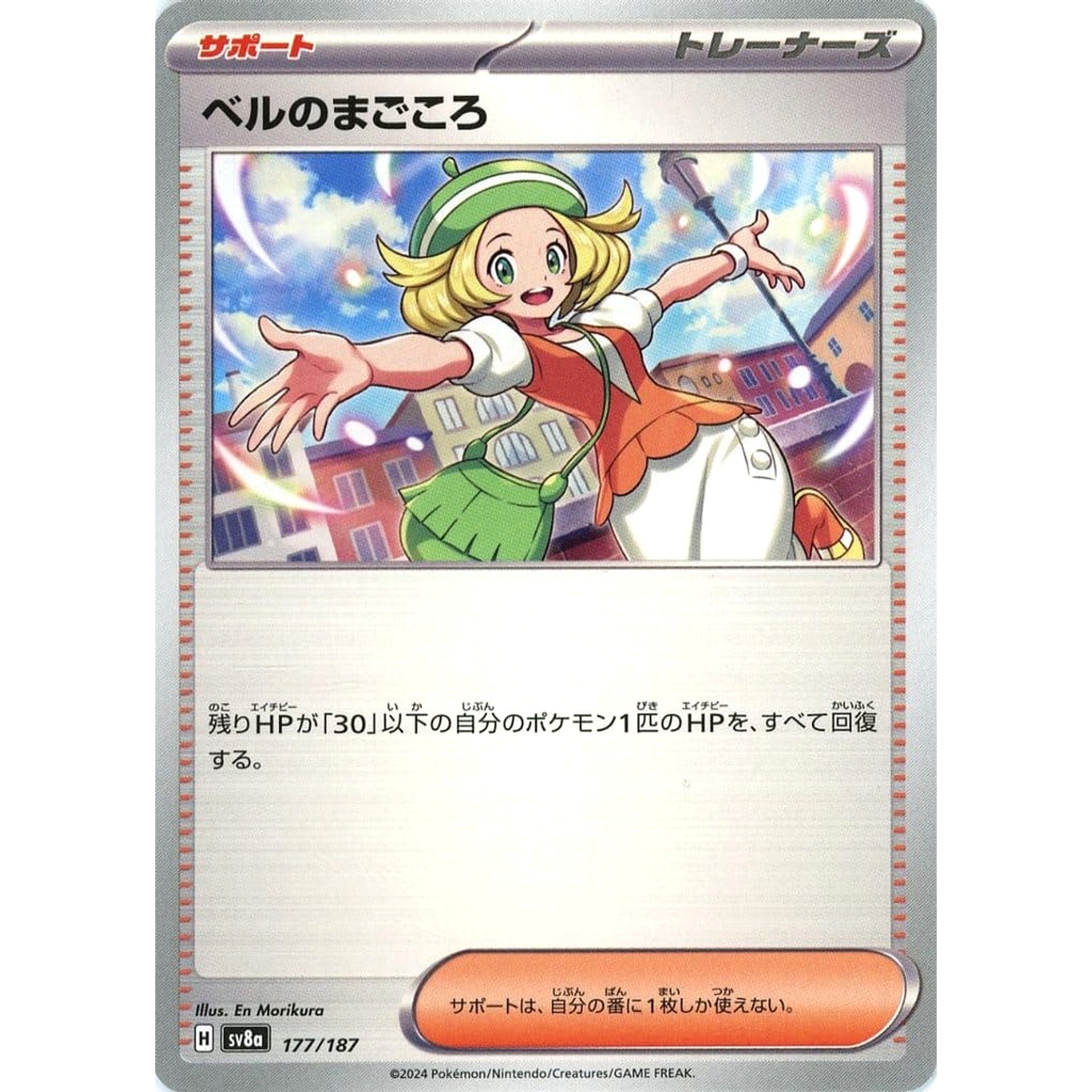 Pokemon Bianca's Devotion 177/187 SV8a Terastal Fest ex Japanese Pokemon Card [USED]