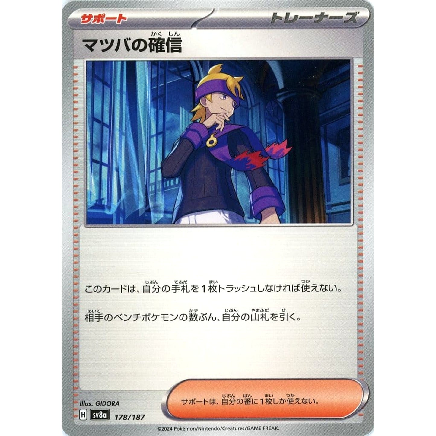 Pokemon Morty's Conviction 178/187 SV8a Terastal Fest ex Japanese Pokemon Card [USED]