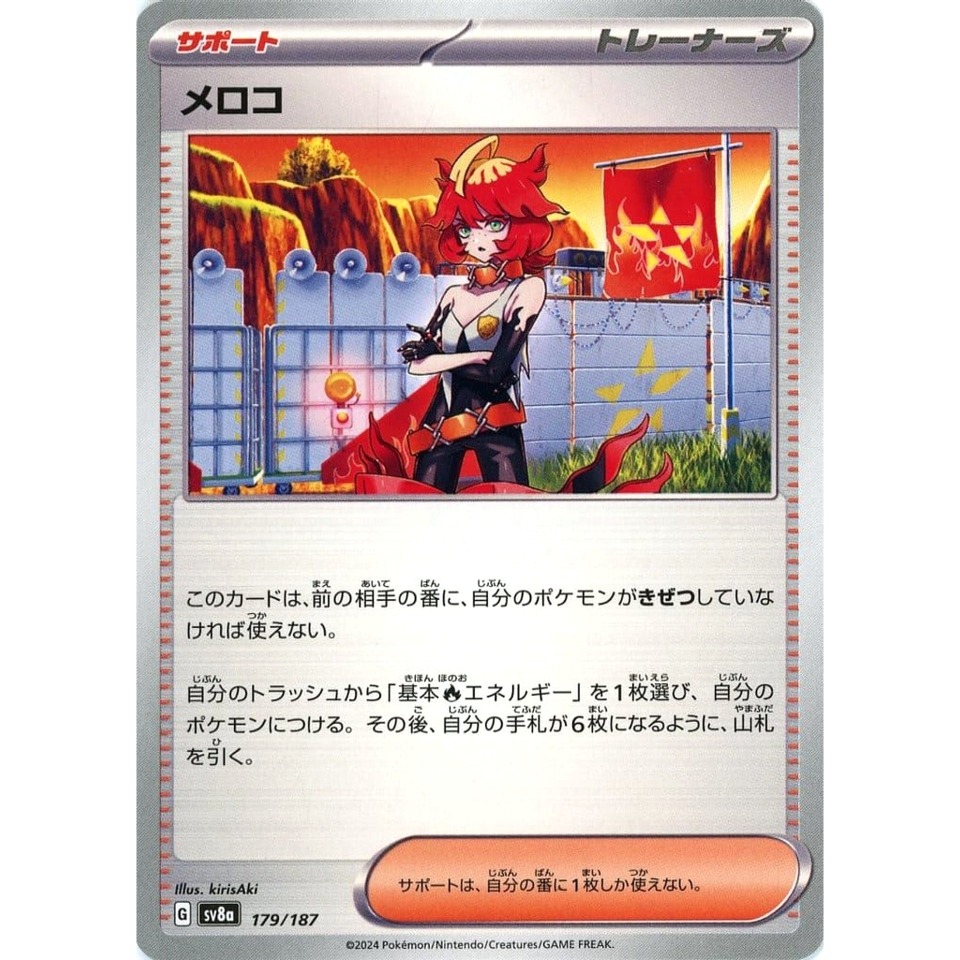 Pokemon Mela 179/187 SV8a Terastal Fest ex Japanese Pokemon Card [USED]