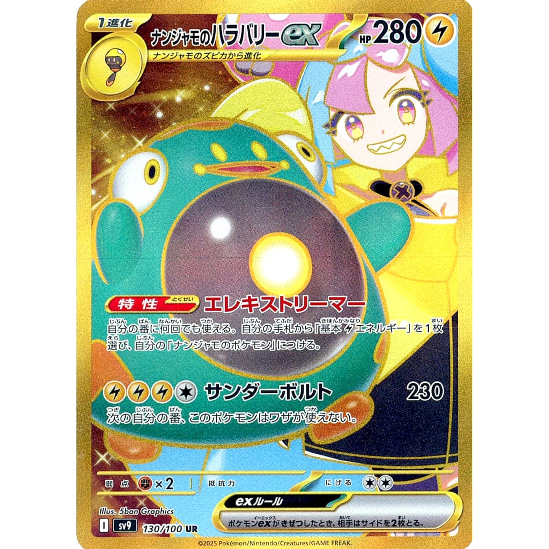Pokemon Iono's Bellibolt ex Holo UR 130/100 SV9 Battle Partners Japanese Pokemon Card [USED]