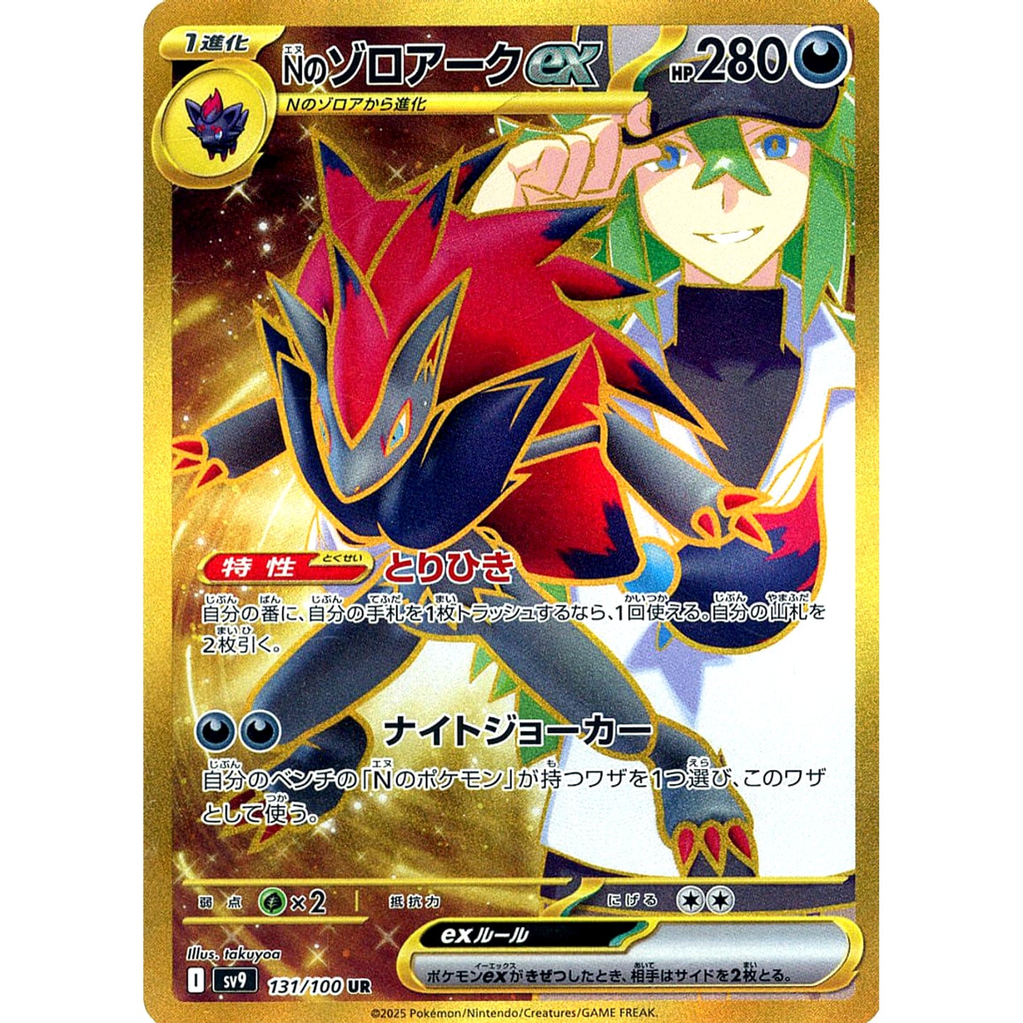 Pokemon N's Zoroark Holo UR 131/100 SV9 Battle Partners Japanese Pokemon Card [USED]