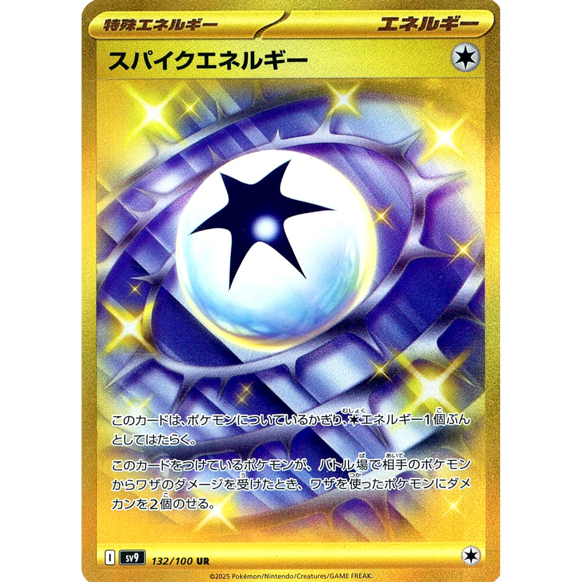 Pokemon Spiky Energy Holo UR 132/100 SV9 Battle Partners Japanese Pokemon Card [USED]