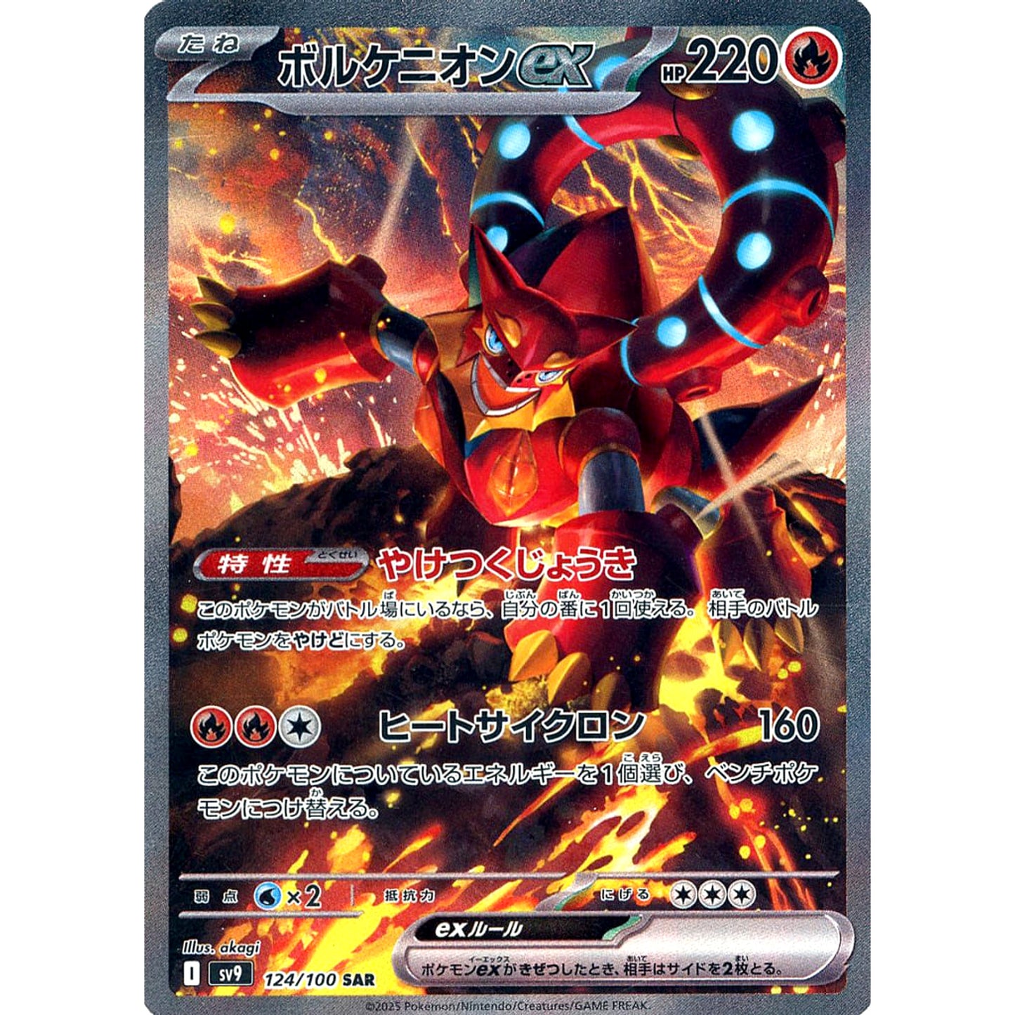 Pokemon Volcanion EX Holo SAR 124/100 SV9 Battle Partners Japanese Pokemon Card [USED]
