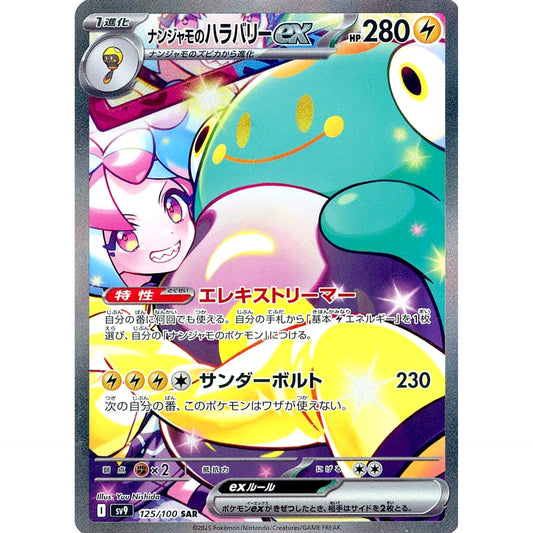 Pokemon Iono's Bellibolt ex Holo SAR 125/100 SV9 Battle Partners Japanese Pokemon Card [USED]