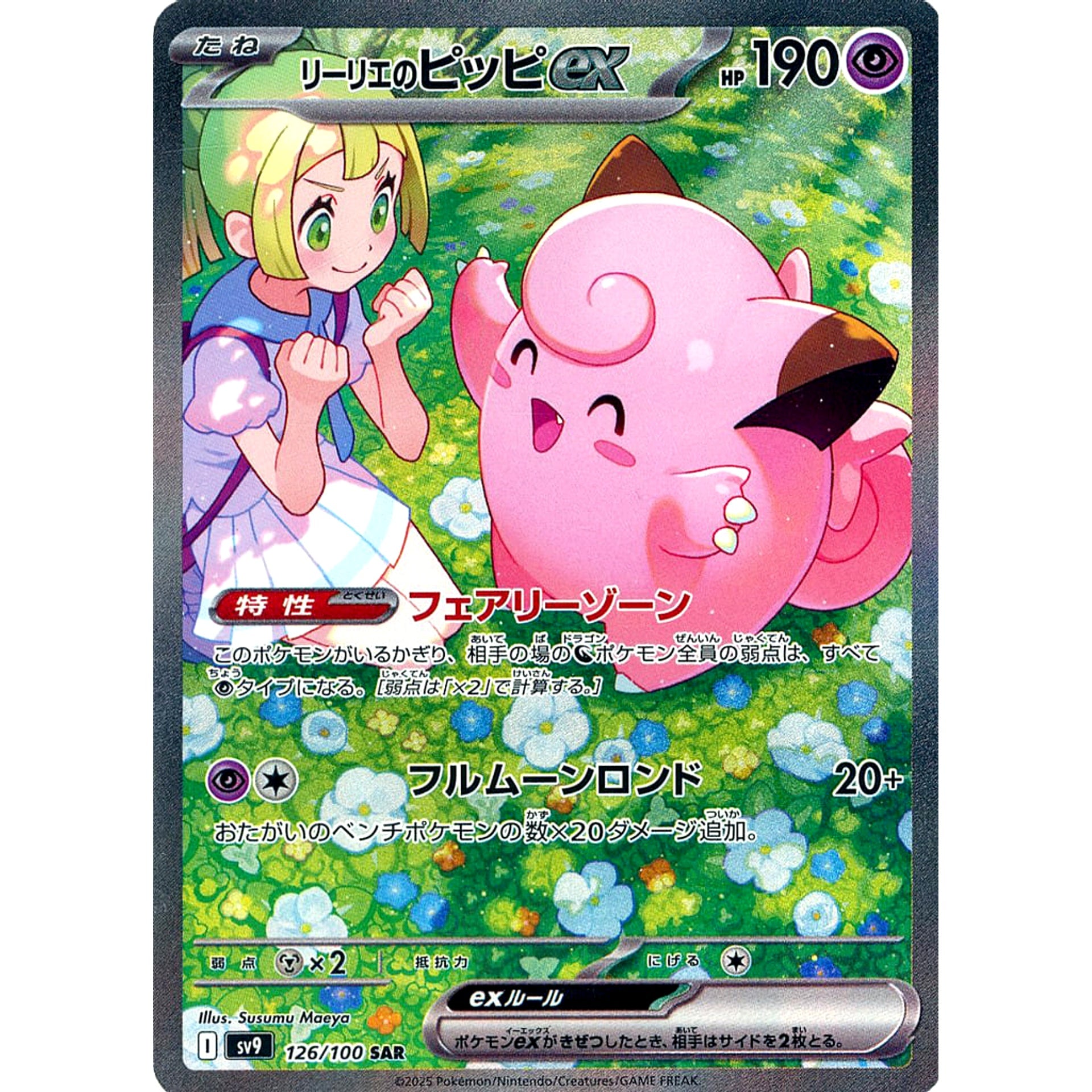 Pokemon Lillie's Clefairy ex Holo SAR 126/100 SV9 Battle Partners Japanese Pokemon Card [USED]