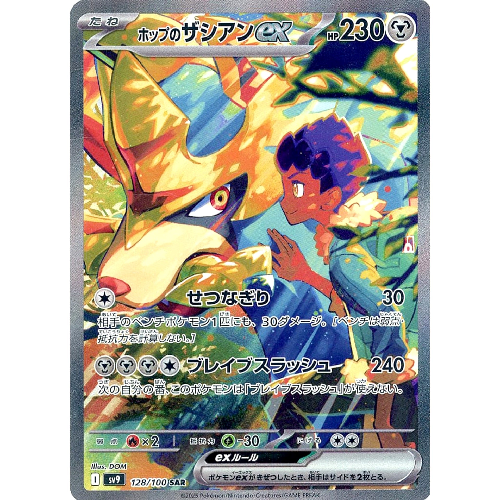 Pokemon Hop's Zacian ex Holo SAR 128/100 SV9 Battle Partners Japanese Pokemon Card [USED]