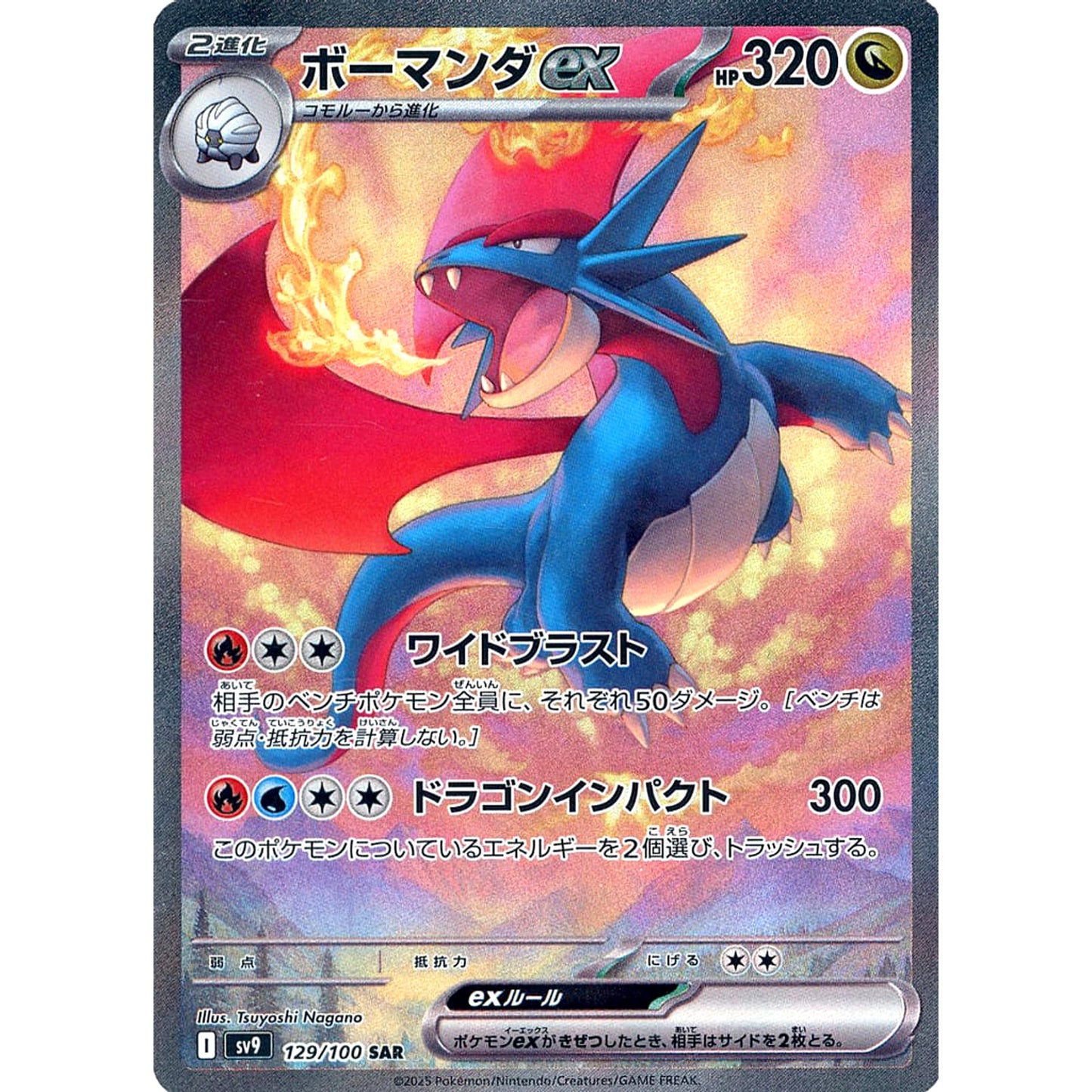 Pokemon Salamence ex Holo SAR 129/100 SV9 Battle Partners Japanese Pokemon Card [USED]