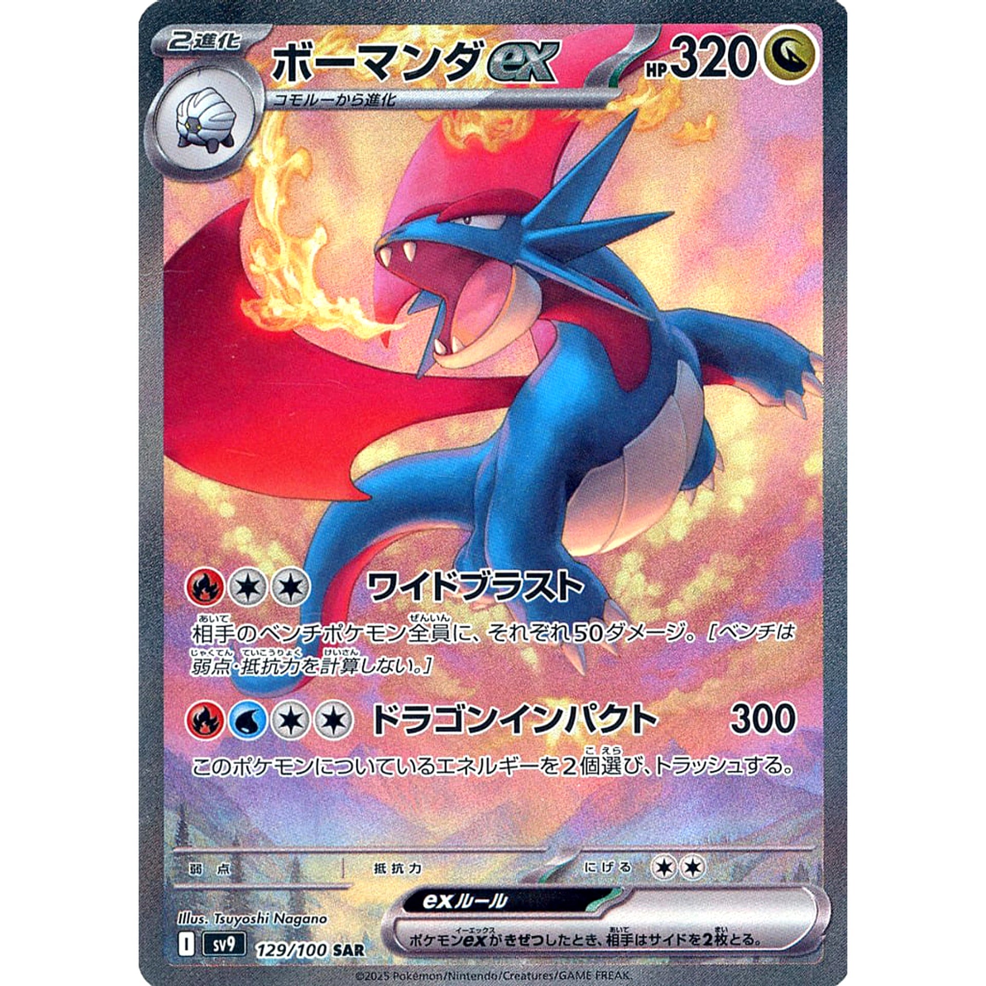 Pokemon Salamence ex Holo SAR 129/100 SV9 Battle Partners Japanese Pokemon Card [USED]