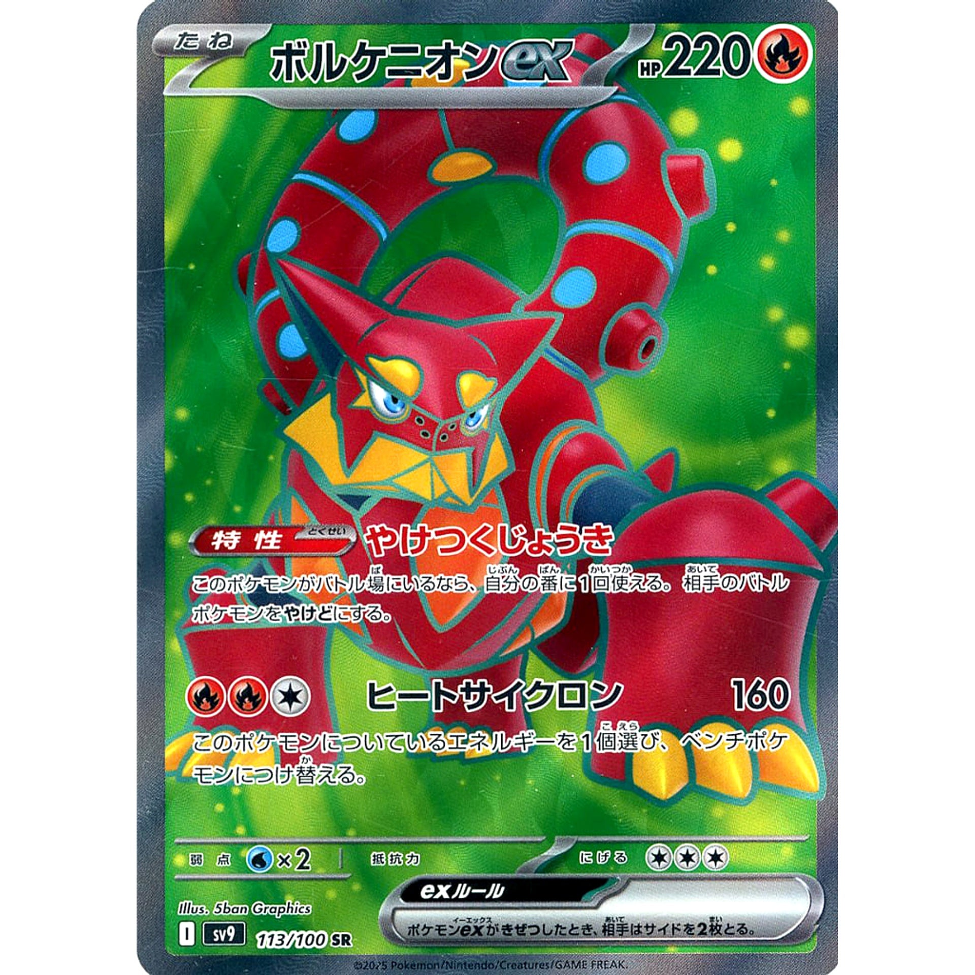 Pokemon Volcanion EX Holo SR 113/100 SV9 Battle Partners Japanese Pokemon Card [USED]