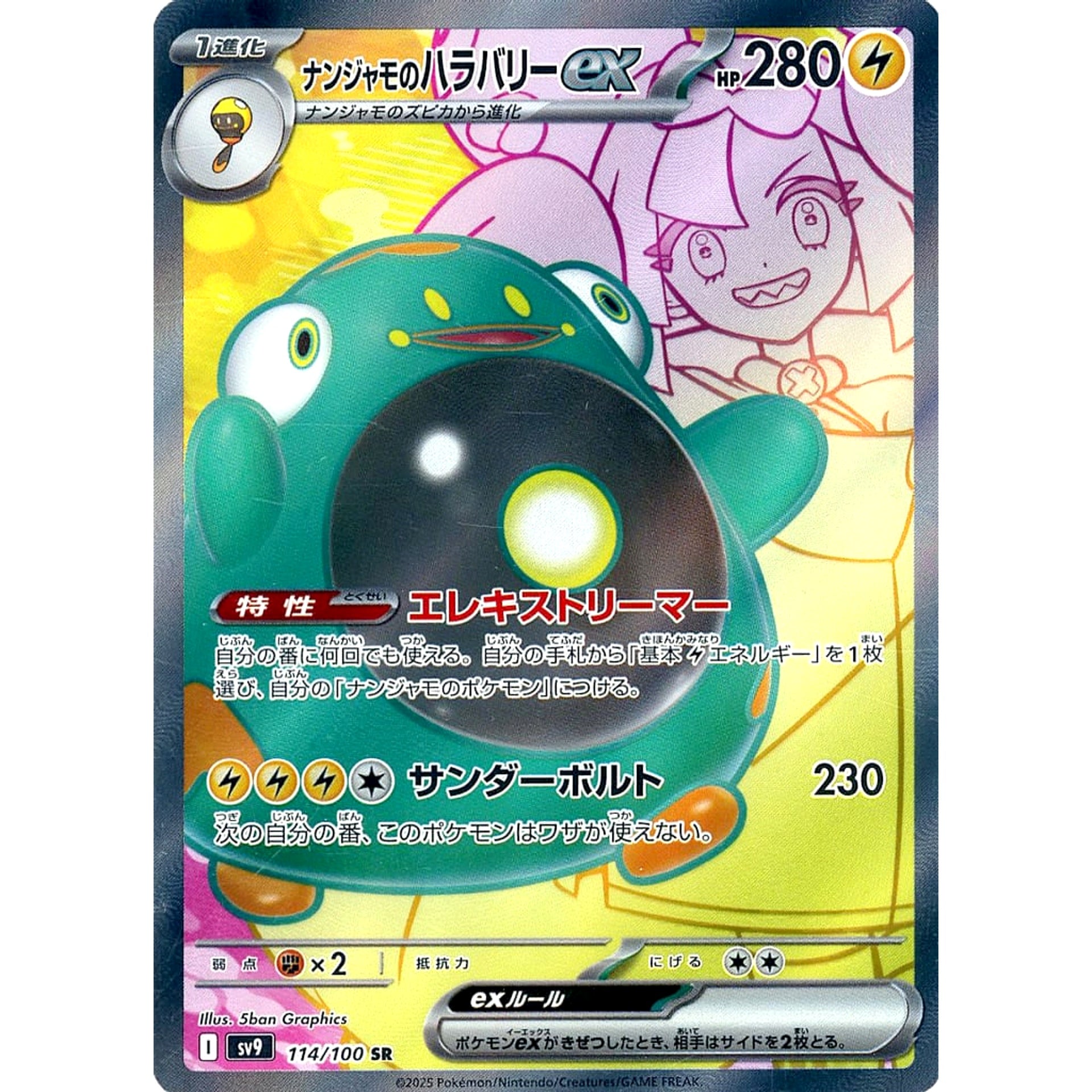 Pokemon Iono's Bellibolt ex Holo SR 114/100 SV9 Battle Partners Japanese Pokemon Card [USED]