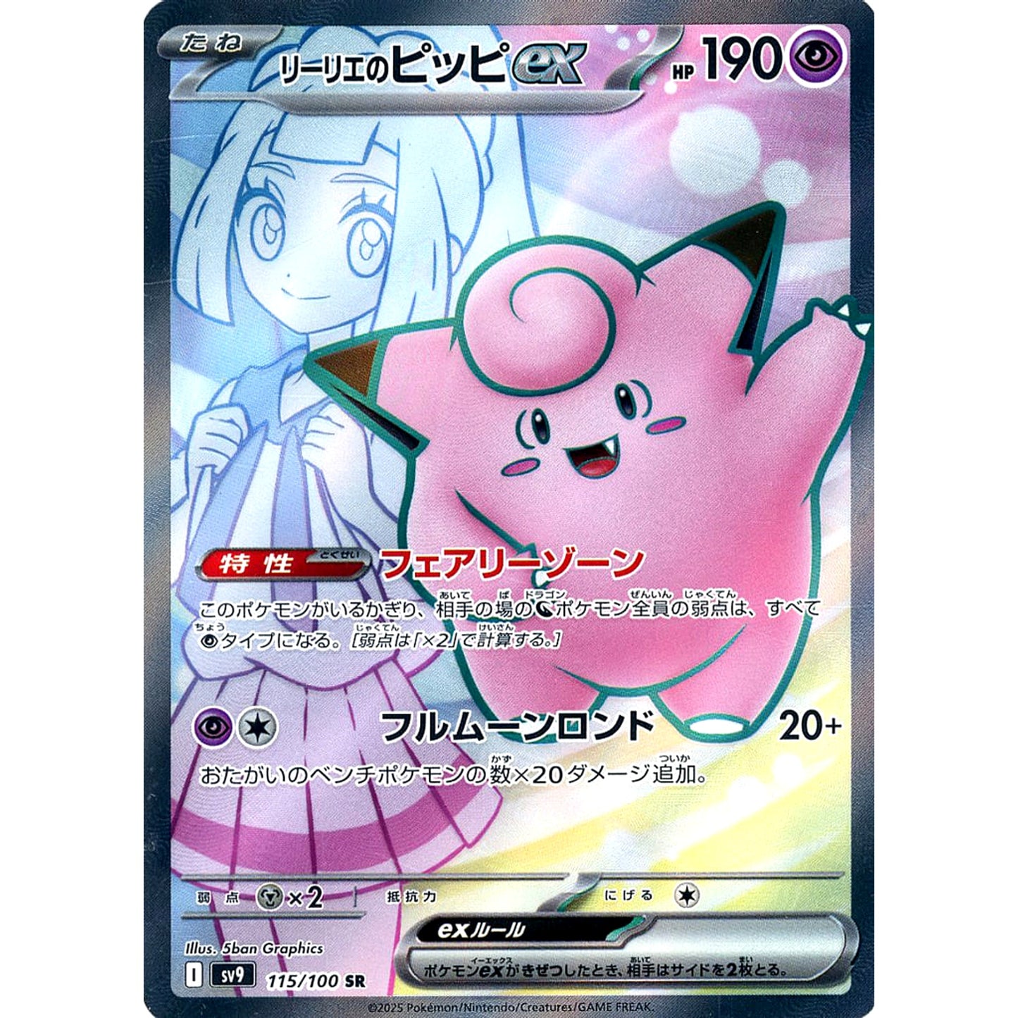 Pokemon Lillie's Clefairy ex Holo SR 115/100 SV9 Battle Partners Japanese Pokemon Card [USED]