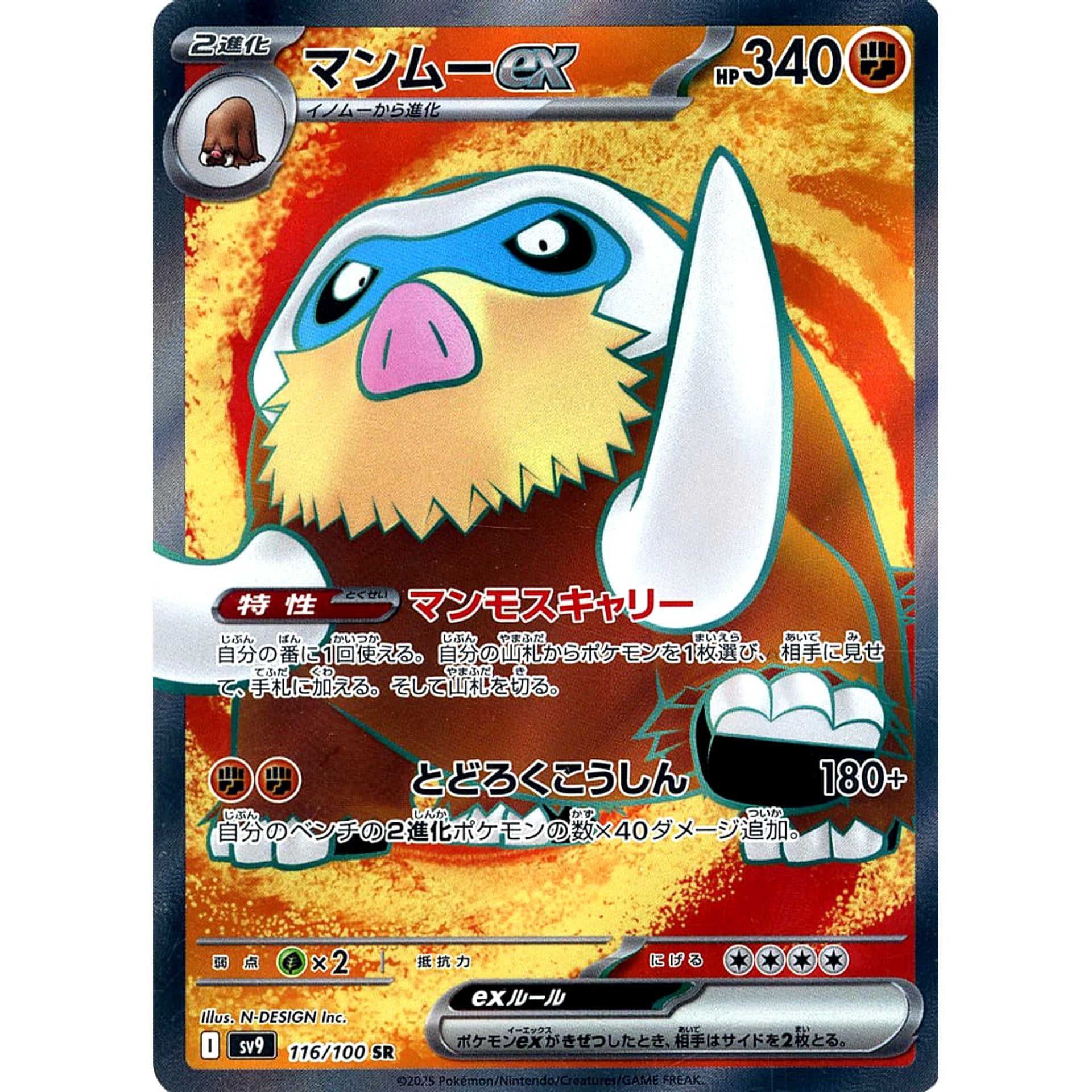 Pokemon Mamoswine ex Holo SR 116/100 SV9 Battle Partners Japanese Pokemon Card [USED]