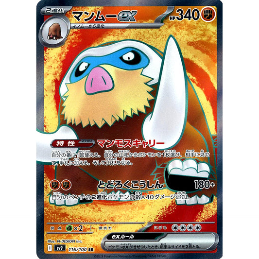 Pokemon Mamoswine ex Holo SR 116/100 SV9 Battle Partners Japanese Pokemon Card [USED]