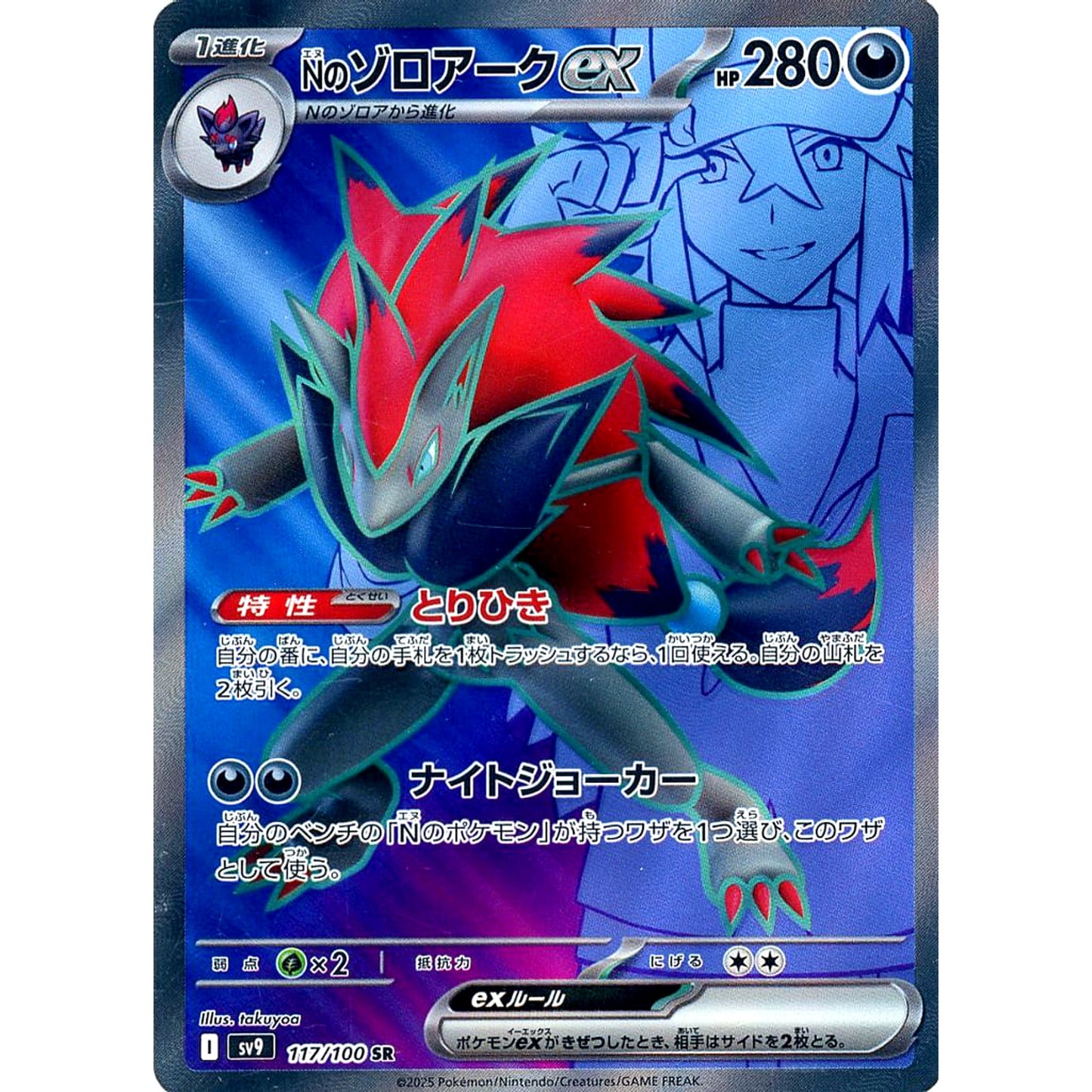 Pokemon N's Zoroark Holo SR 117/100 SV9 Battle Partners Japanese Pokemon Card [USED]
