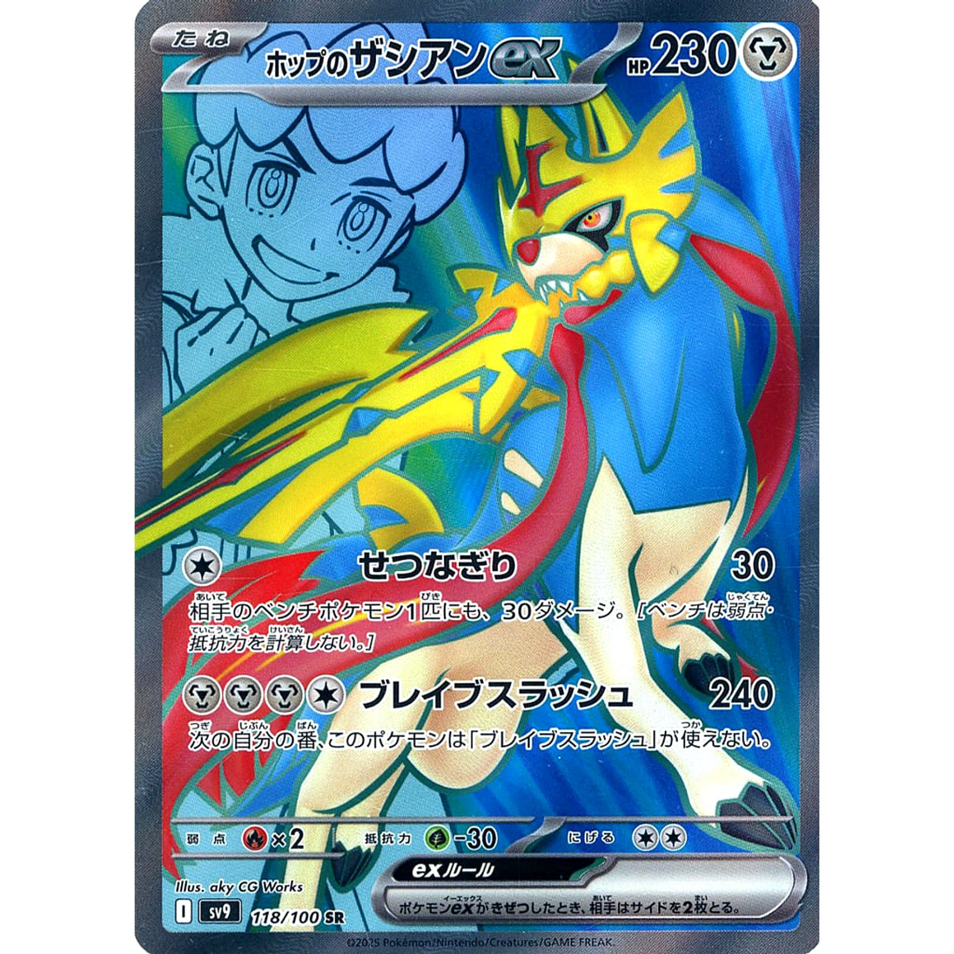 Pokemon Hop's Zacian ex Holo SR 118/100 SV9 Battle Partners Japanese Pokemon Card [USED]