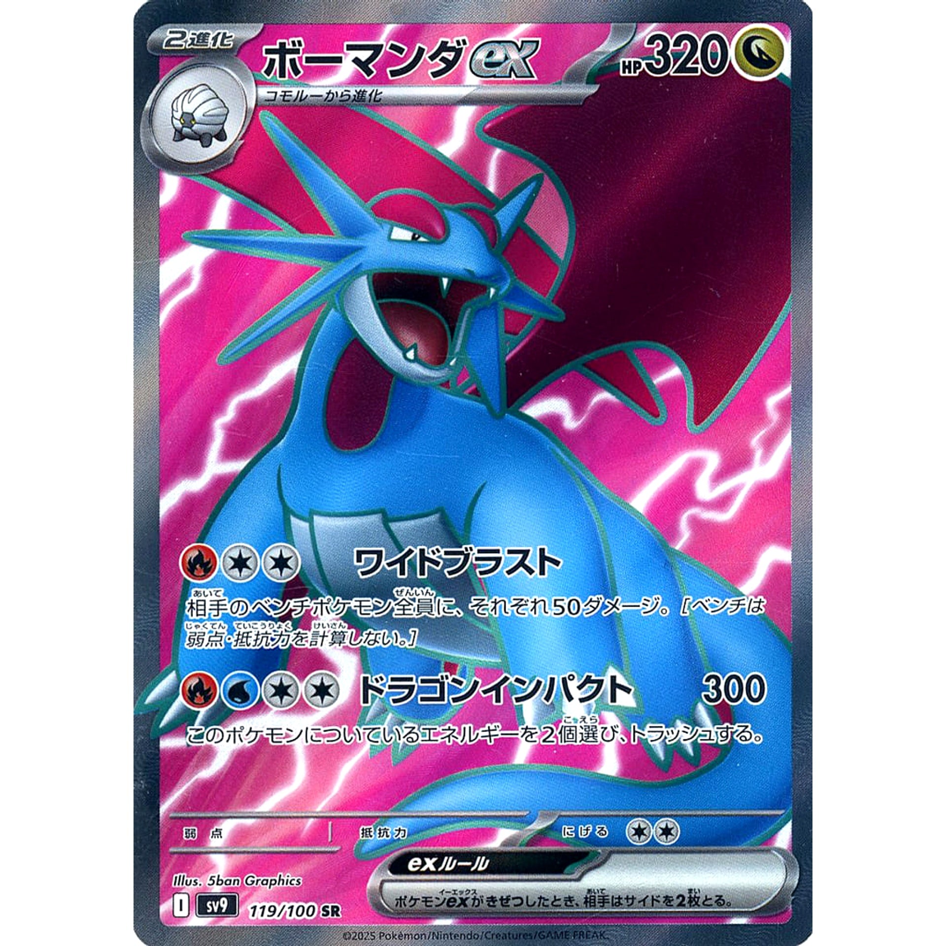Pokemon Salamence ex Holo SR 119/100 SV9 Battle Partners Japanese Pokemon Card [USED]