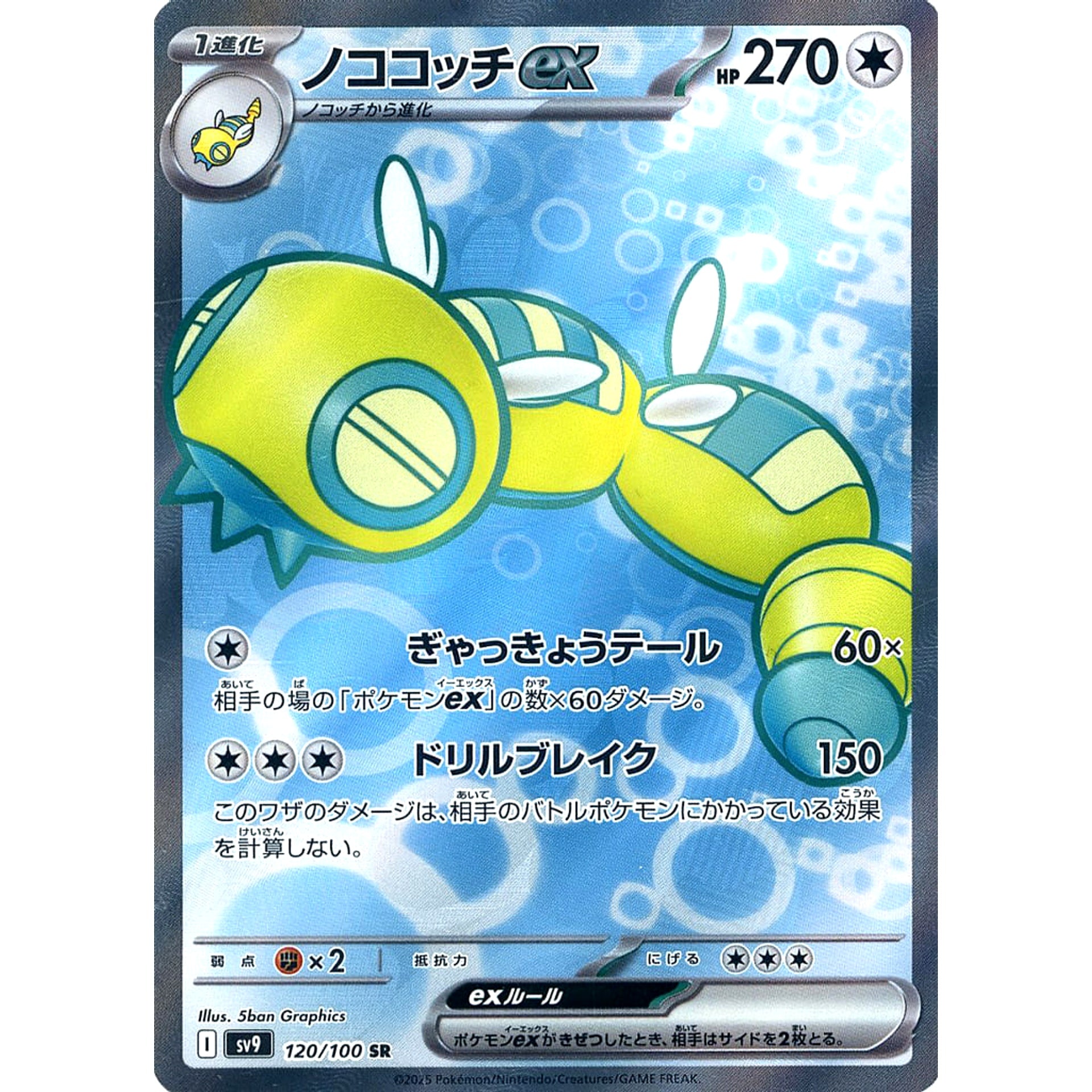 Pokemon Dudunsparce ex Holo SR 120/100 SV9 Battle Partners Japanese Pokemon Card [USED]