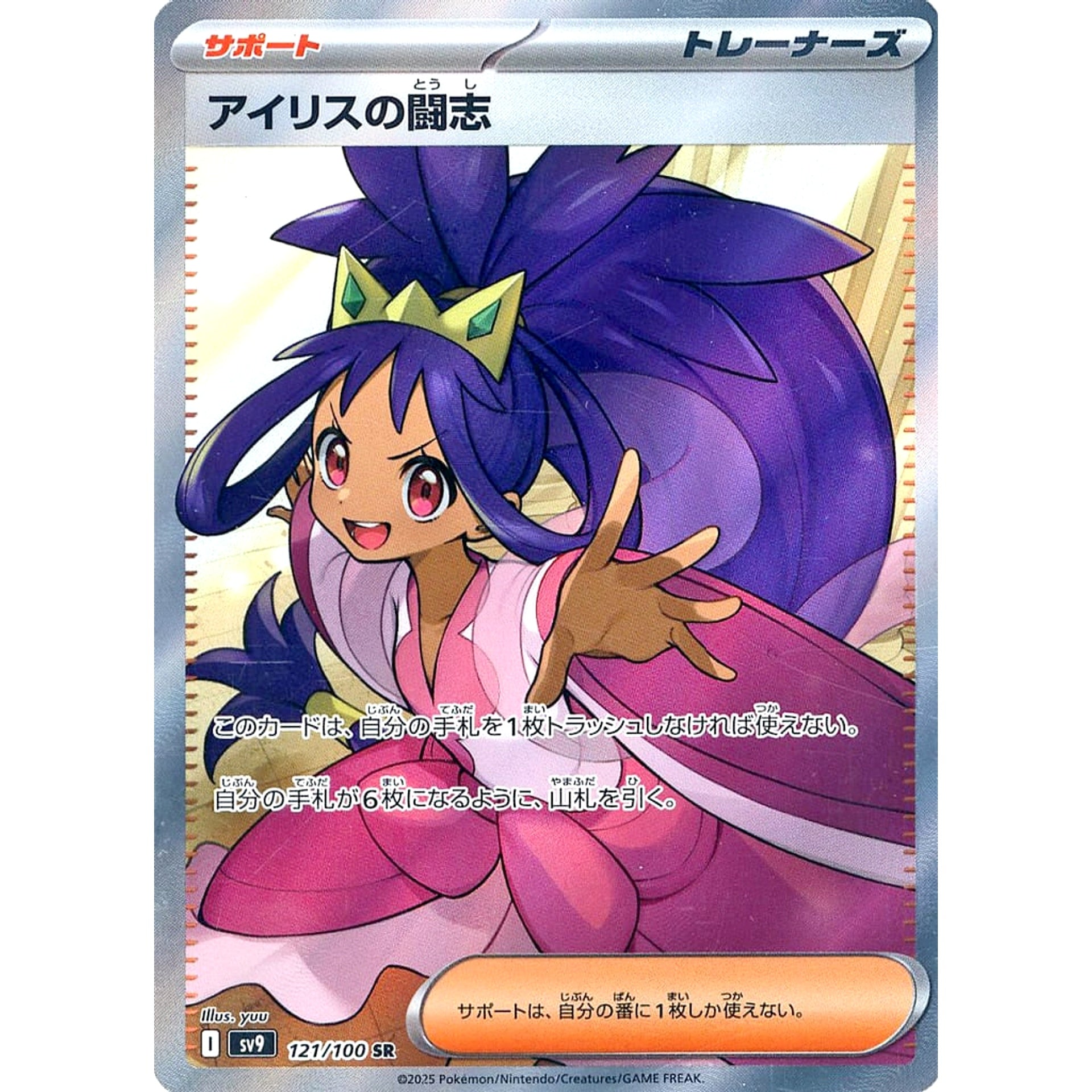 Pokemon Iris's Fighting Spirit Holo SR 121/100 SV9 Battle Partners Japanese Pokemon Card [USED]