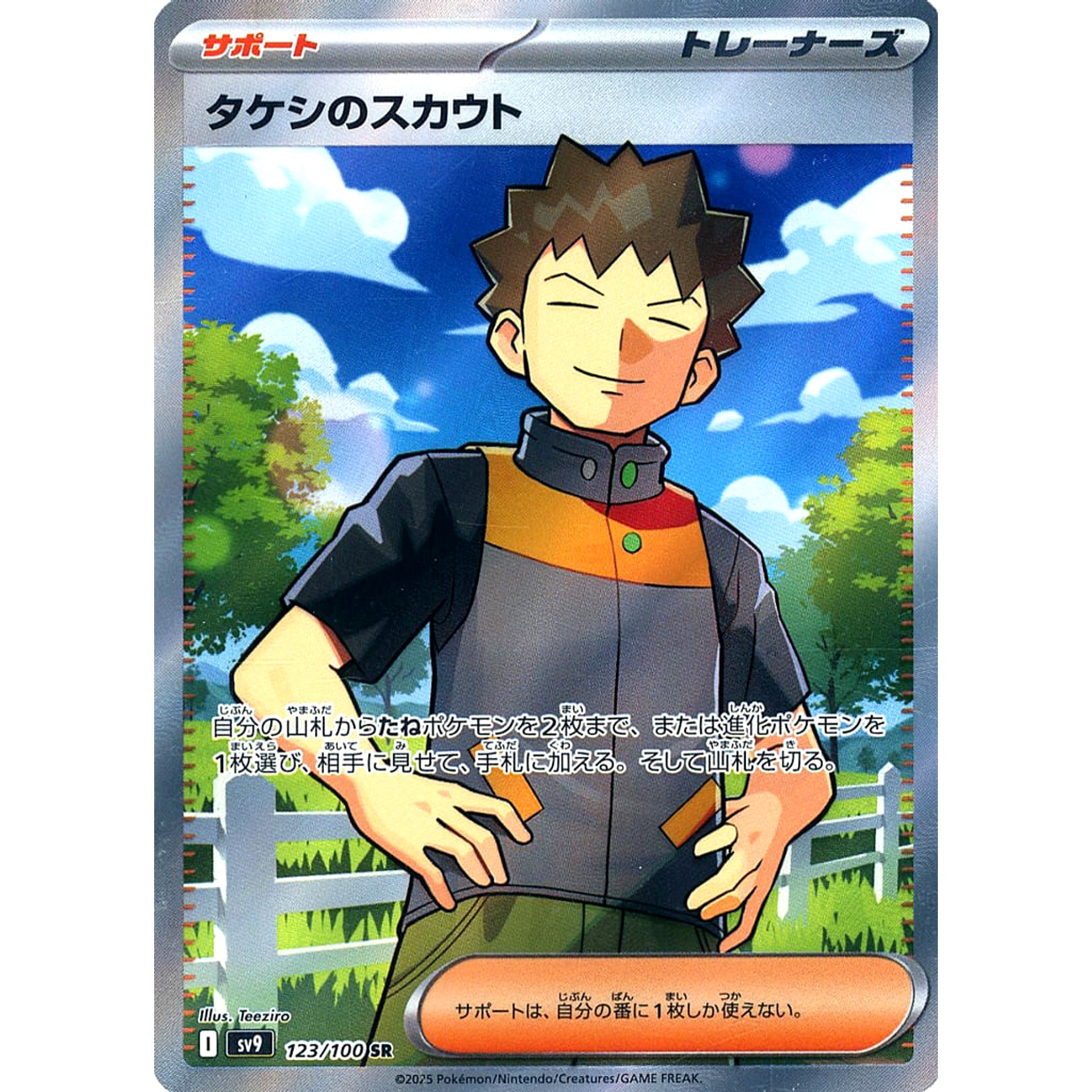 Pokemon Brock's Scouting Holo SR 123/100 SV9 Battle Partners Japanese Pokemon Card [USED]