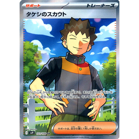 Pokemon Brock's Scouting Holo SR 123/100 SV9 Battle Partners Japanese Pokemon Card [USED]