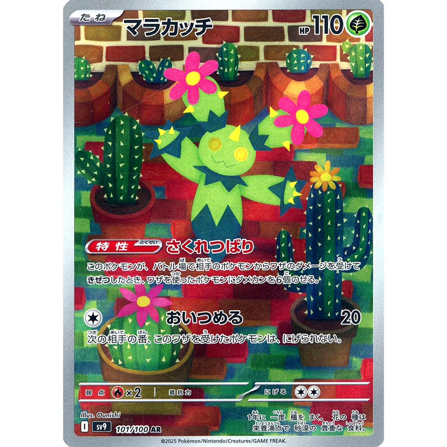 Pokemon Maractus Holo AR 101/100 SV9 Battle Partners Japanese Pokemon Card [USED]