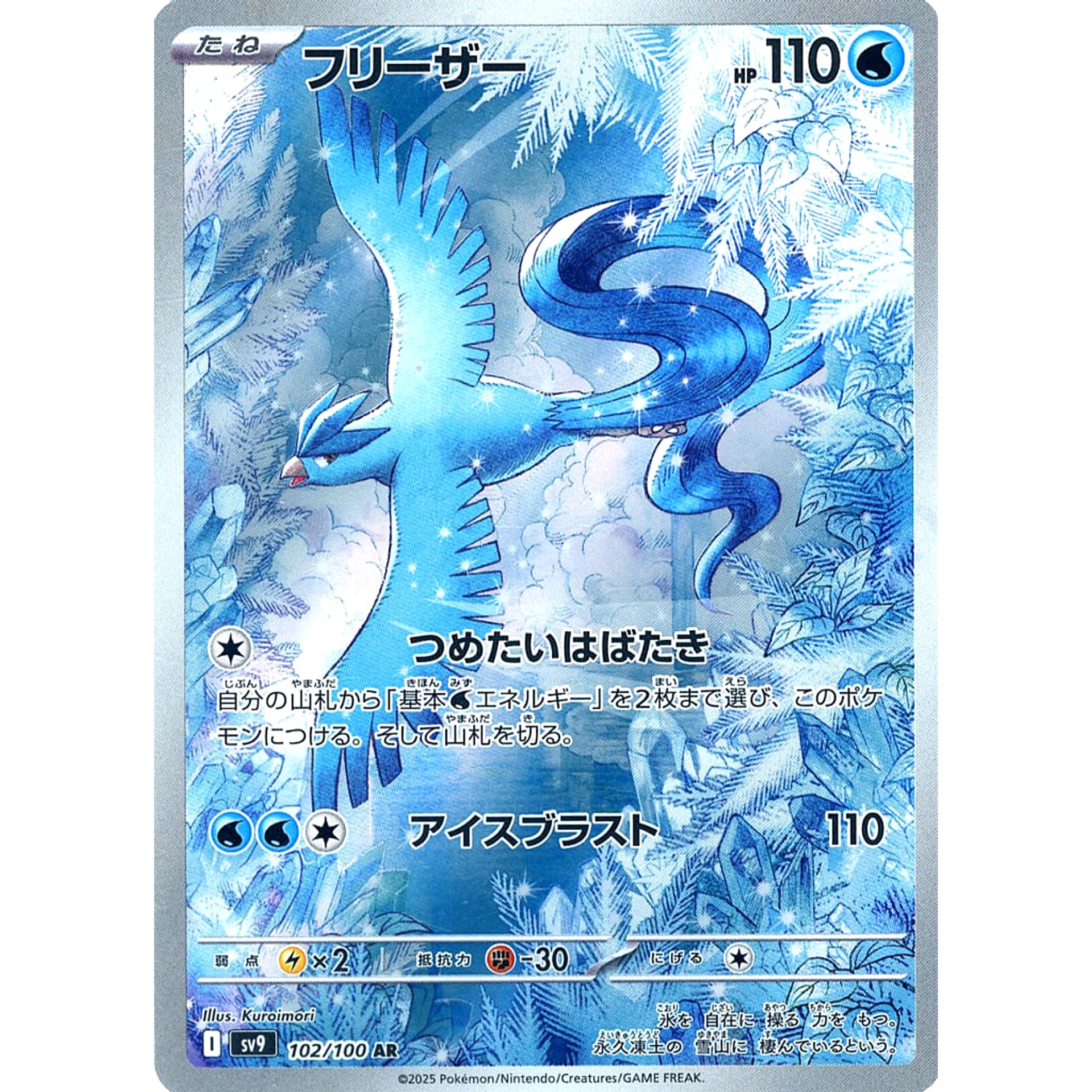 Pokemon Articuno Holo AR 102/100 SV9 Battle Partners Japanese Pokemon Card [USED]