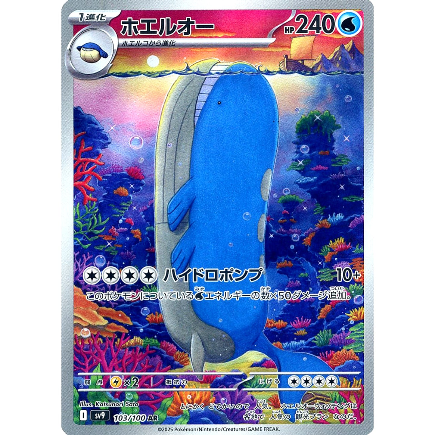 Pokemon Wailord Holo AR 103/100 SV9 Battle Partners Japanese Pokemon Card [USED]