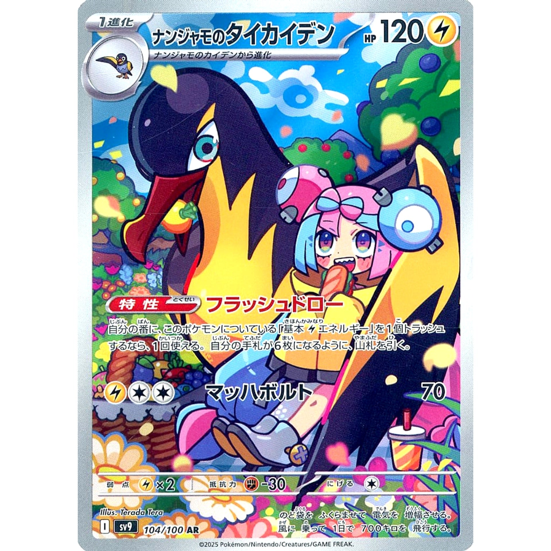 Pokemon Iono's Kilowattrel Holo AR 104/100 SV9 Battle Partners Japanese Pokemon Card [USED]