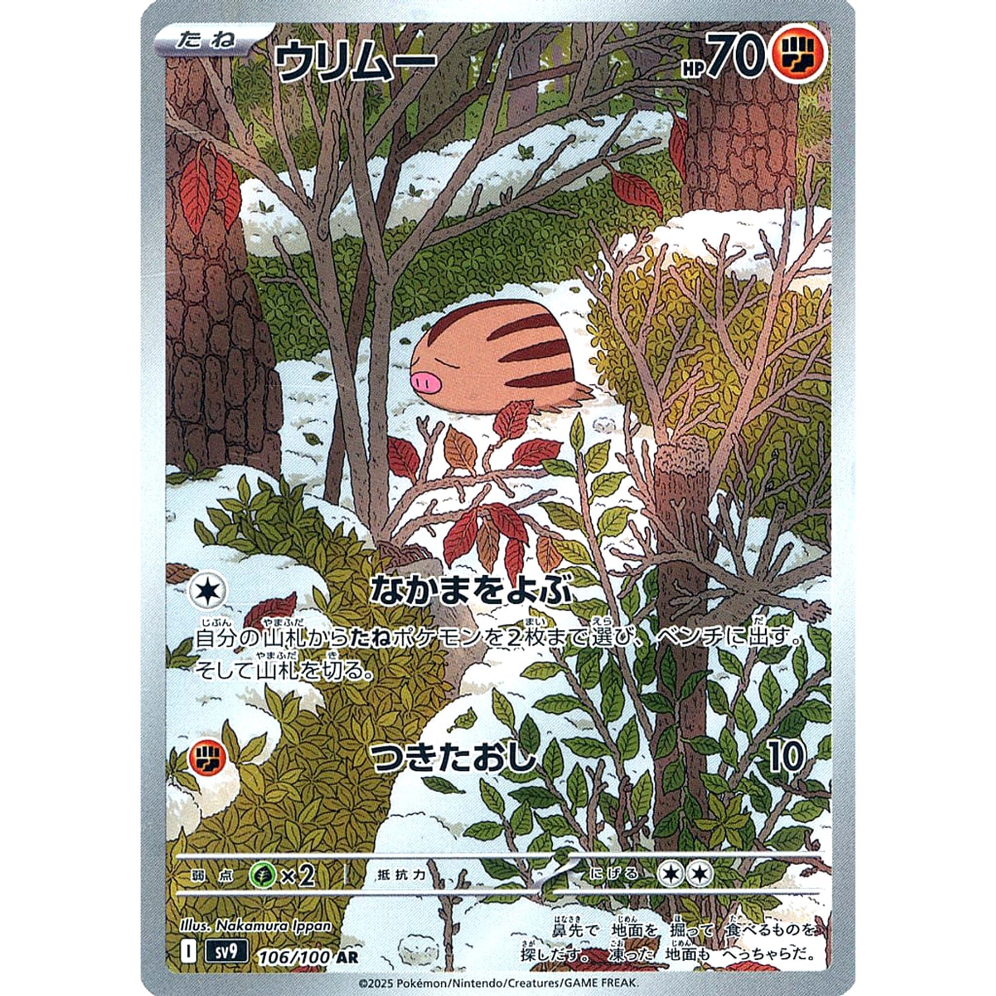 Pokemon Swinub Holo AR 106/100 SV9 Battle Partners Japanese Pokemon Card [USED]