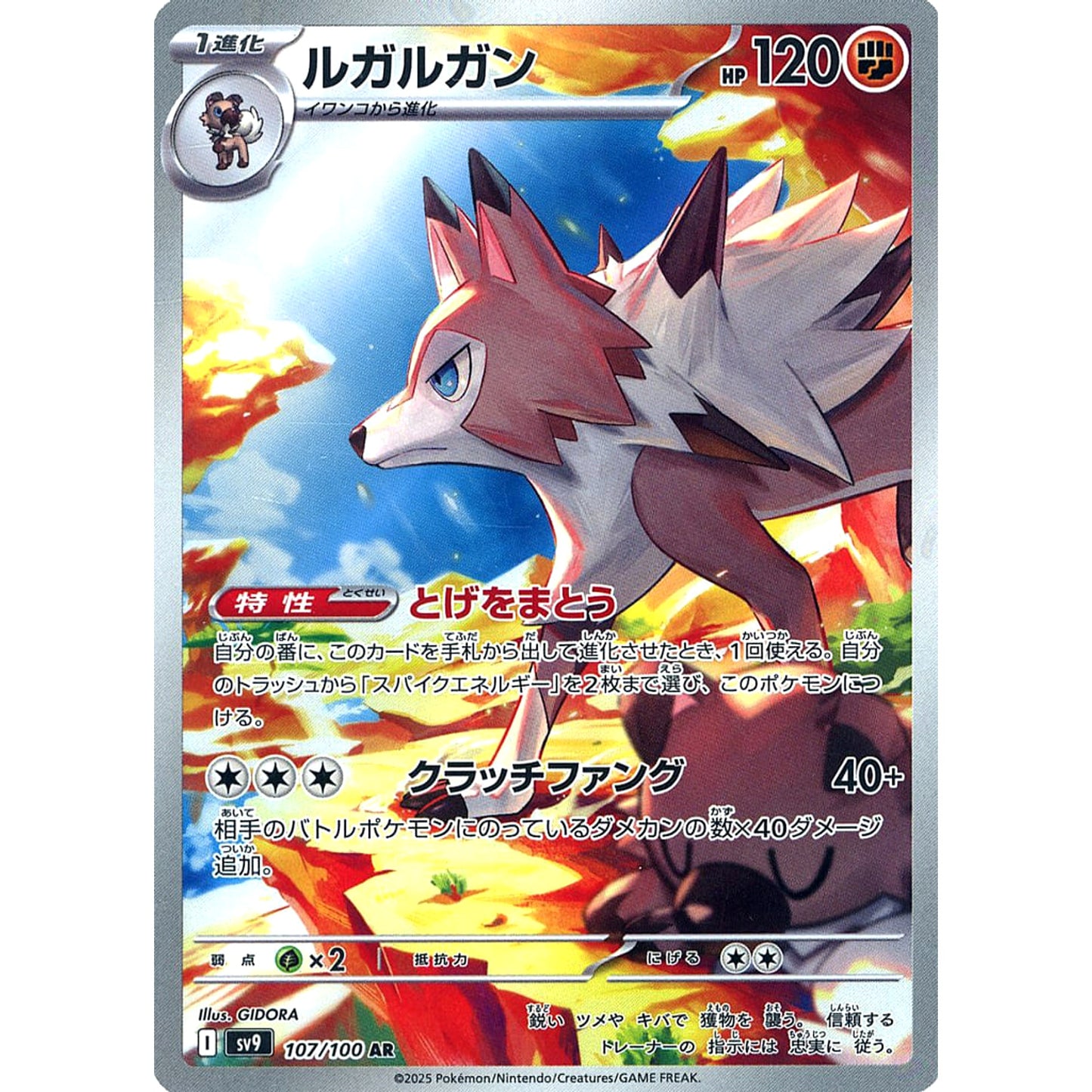Pokemon Lycanroc Holo AR 107/100 SV9 Battle Partners Japanese Pokemon Card [USED]