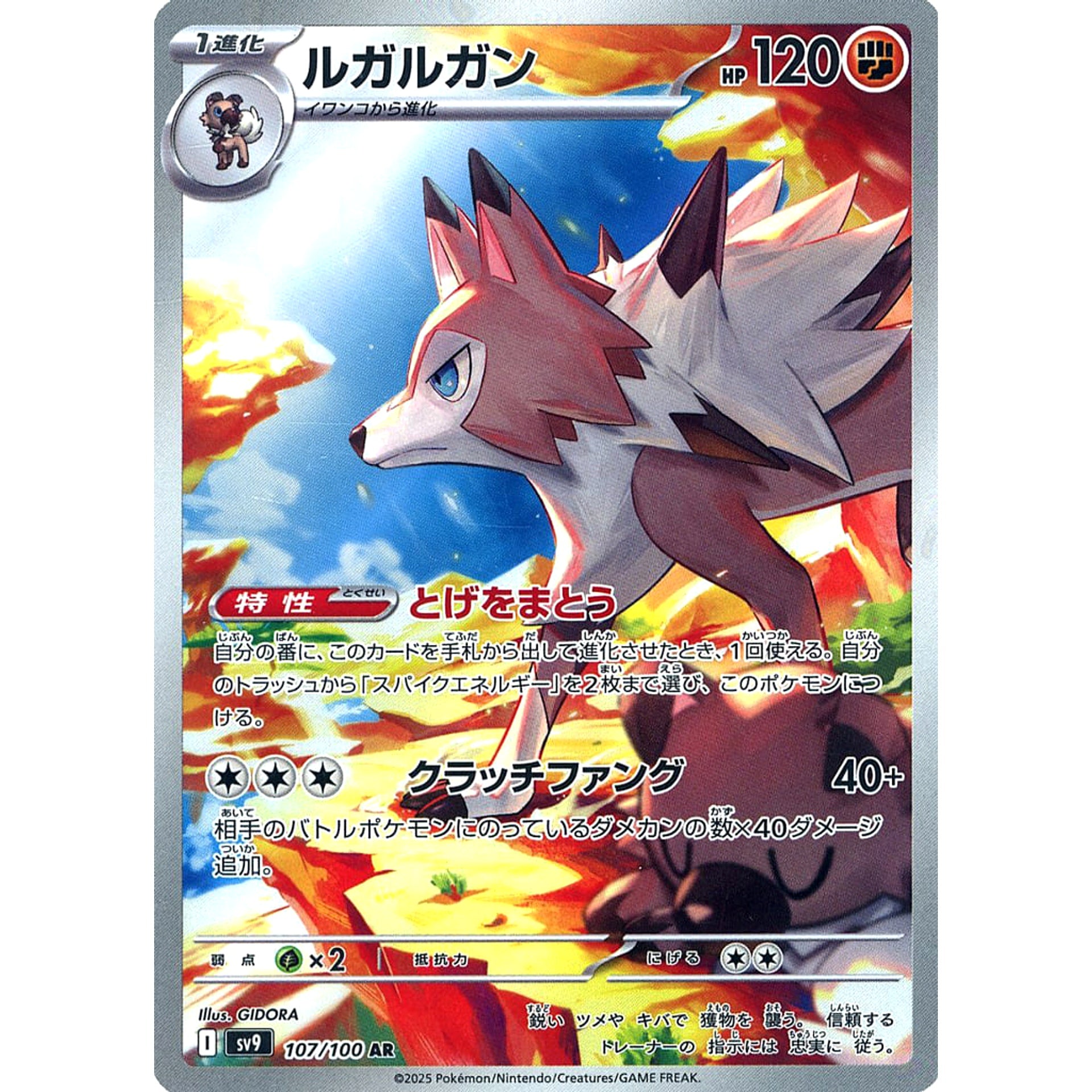Pokemon Lycanroc Holo AR 107/100 SV9 Battle Partners Japanese Pokemon Card [USED]