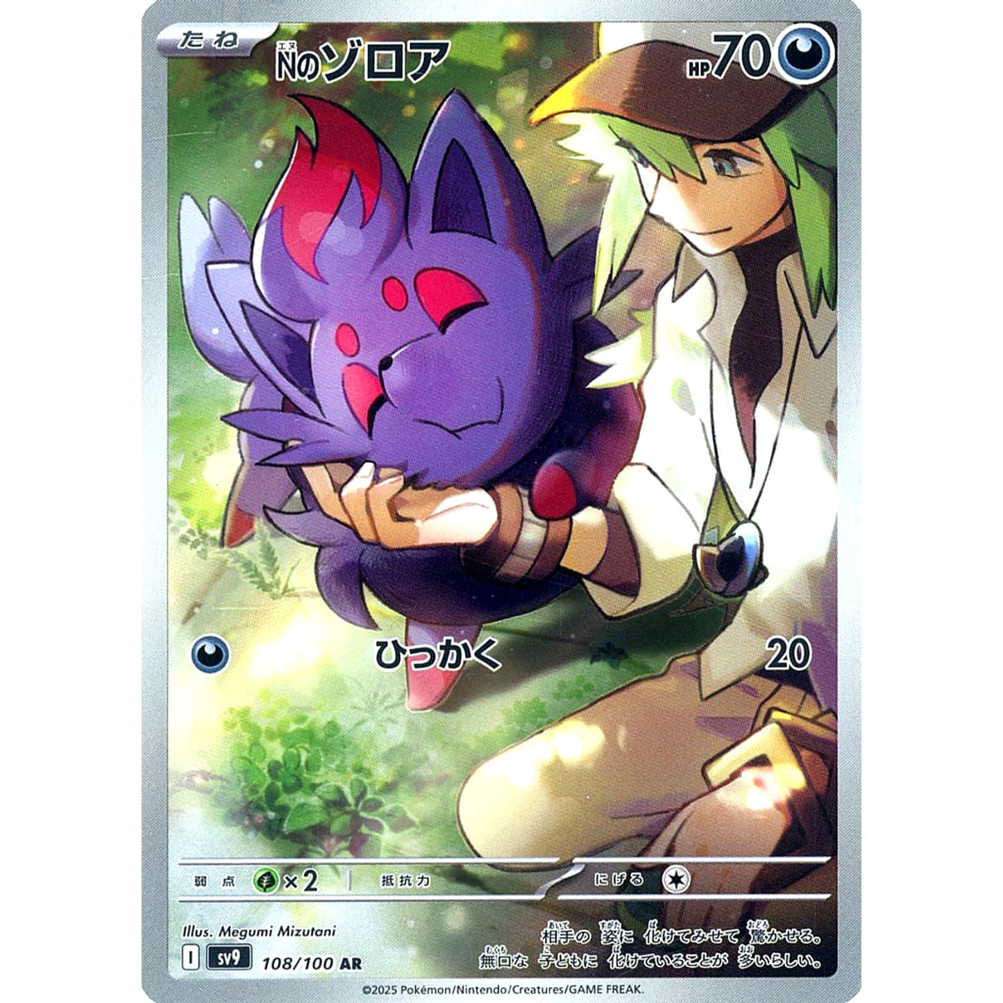 Pokemon N's Zorua Holo AR 108/100 SV9 Battle Partners Japanese Pokemon Card [USED]