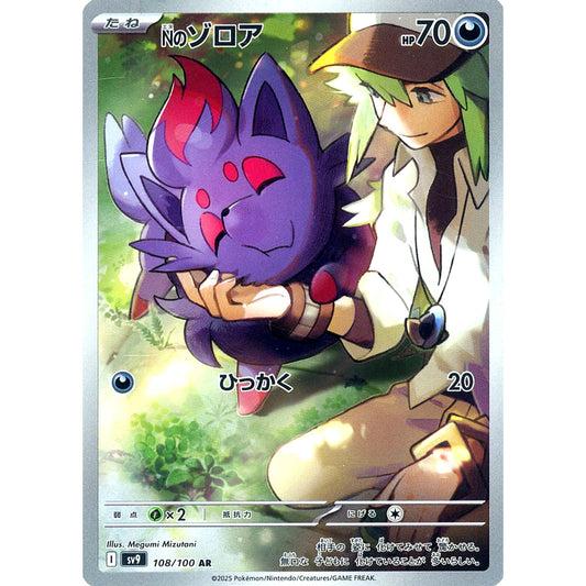 Pokemon N's Zorua Holo AR 108/100 SV9 Battle Partners Japanese Pokemon Card [USED]