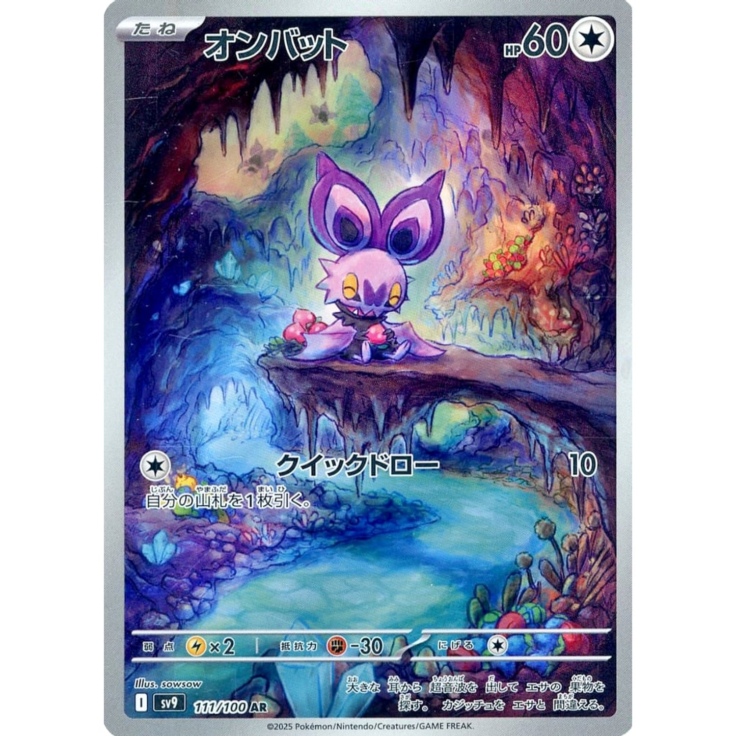 Pokemon Noibat Holo AR 111/100 SV9 Battle Partners Japanese Pokemon Card [USED]
