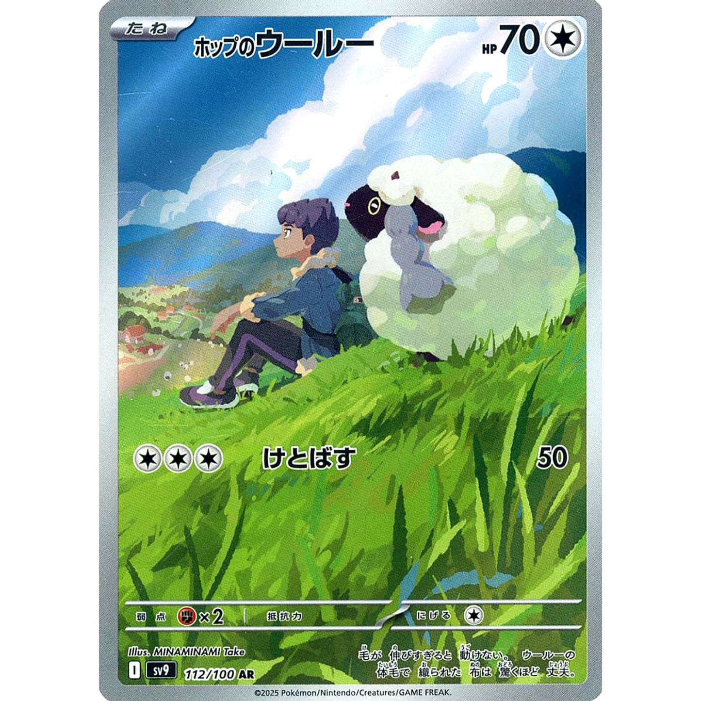 Pokemon Hop's Wooloo Holo AR 112/100 SV9 Battle Partners Japanese Pokemon Card [USED]
